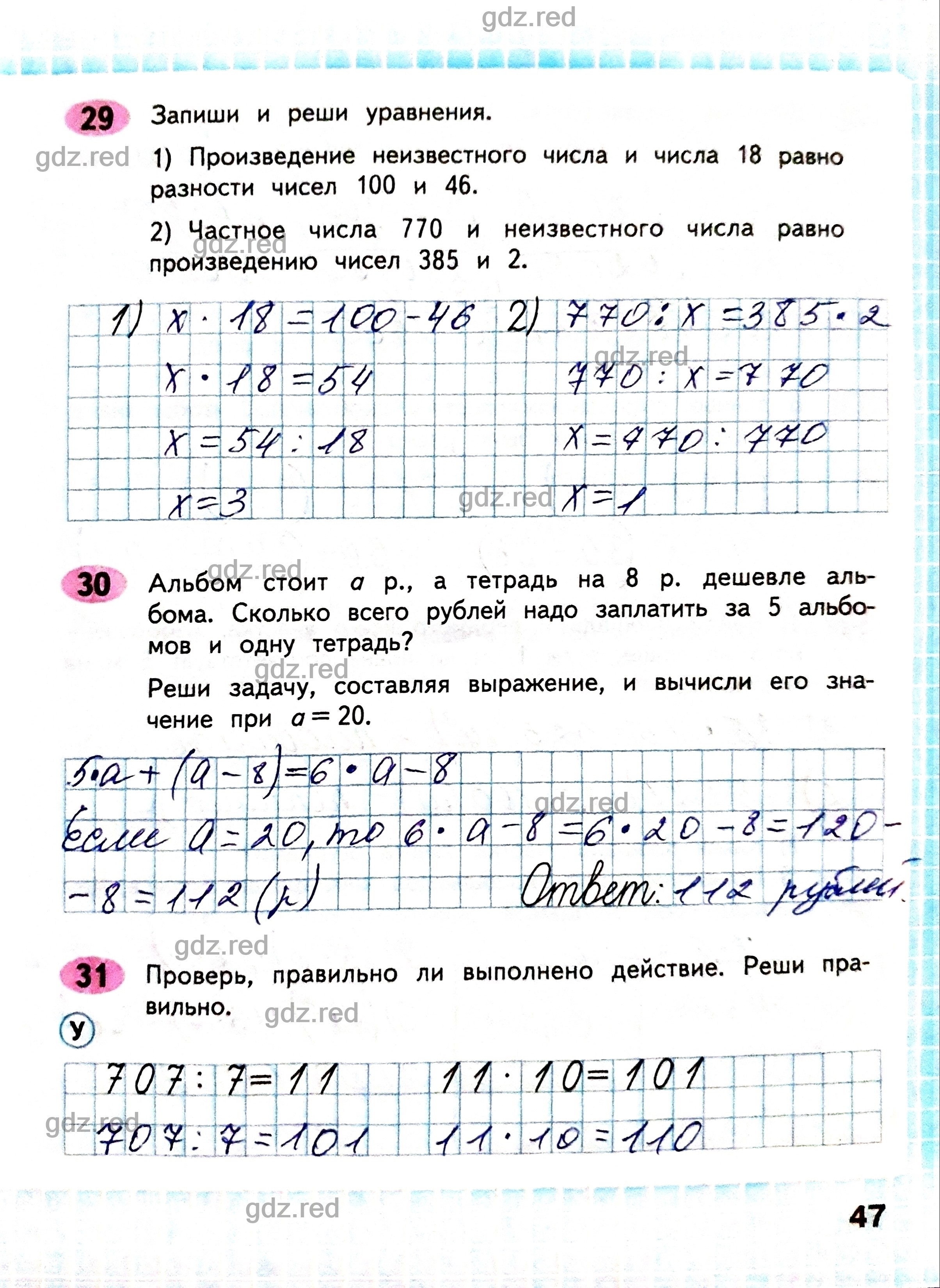 Страница 47 - ГДЗ по Математике для 4 класса Рабочая тетрадь Волкова, Моро  Часть 2. - ГДЗ РЕД