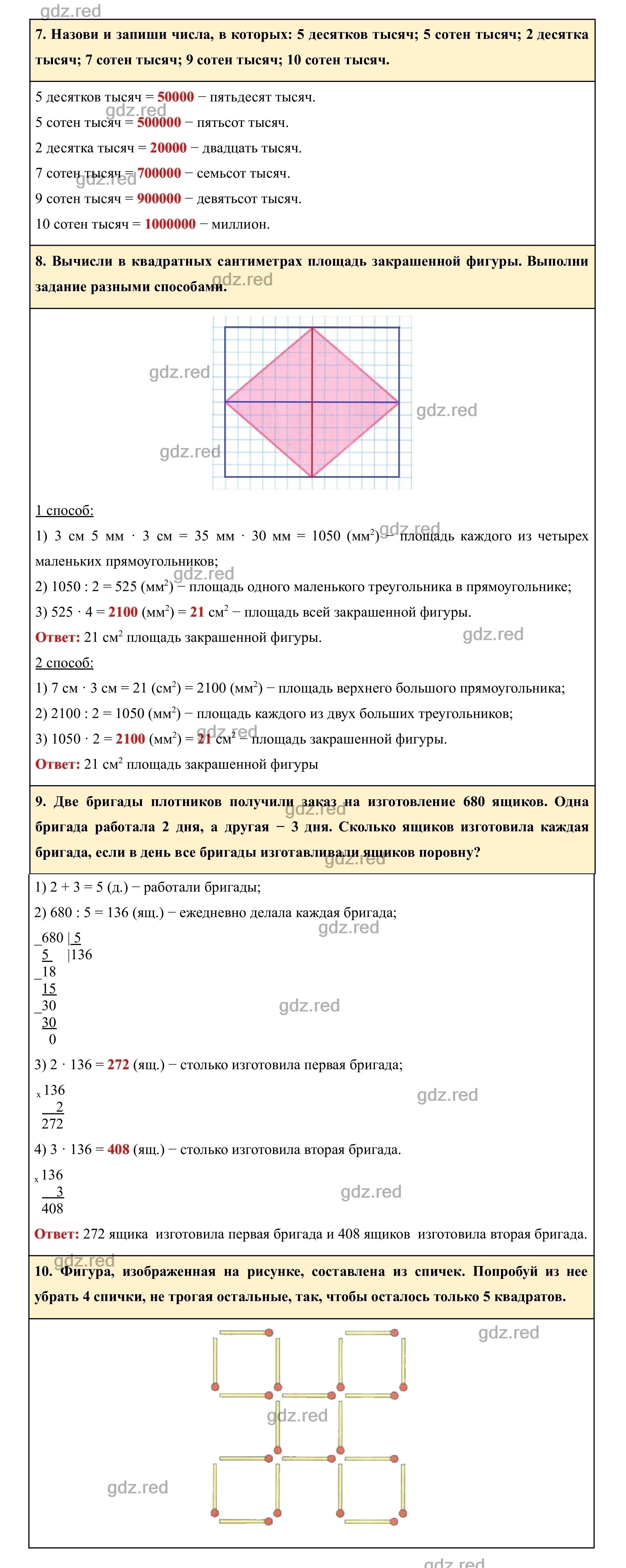 Страница 118 - ГДЗ по Математике для 4 класса Учебник Дорофеев, Миракова,  Бука Часть 1. - ГДЗ РЕД