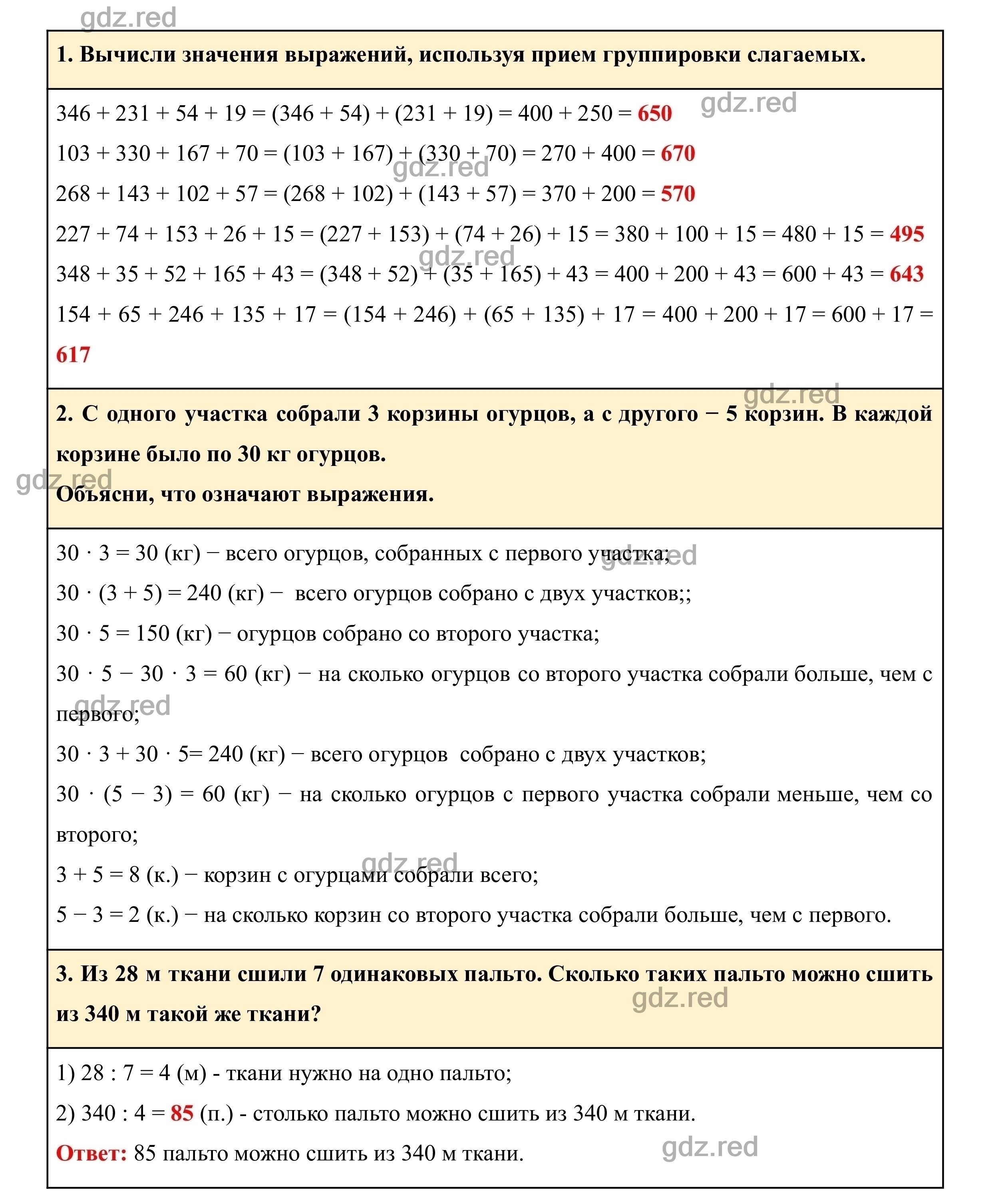 Страница 36 - ГДЗ по Математике для 4 класса Учебник Дорофеев, Миракова,  Бука Часть 1. - ГДЗ РЕД