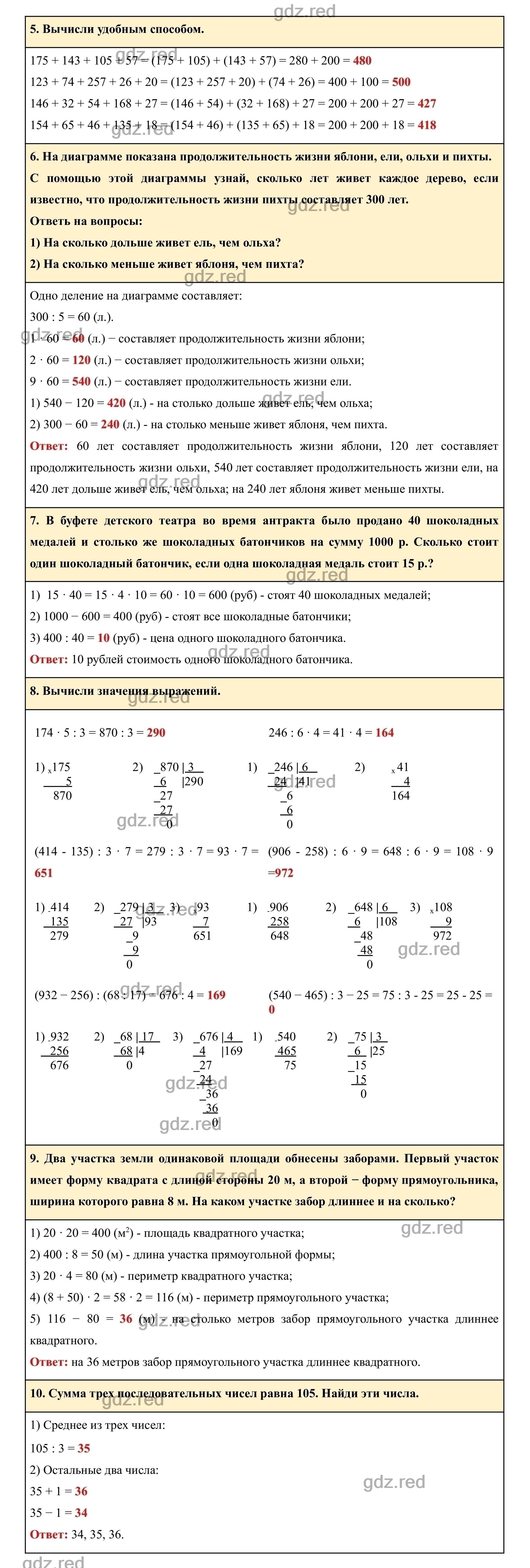 Страница 64 - ГДЗ по Математике для 4 класса Учебник Дорофеев, Миракова, Бука  Часть 1. - ГДЗ РЕД