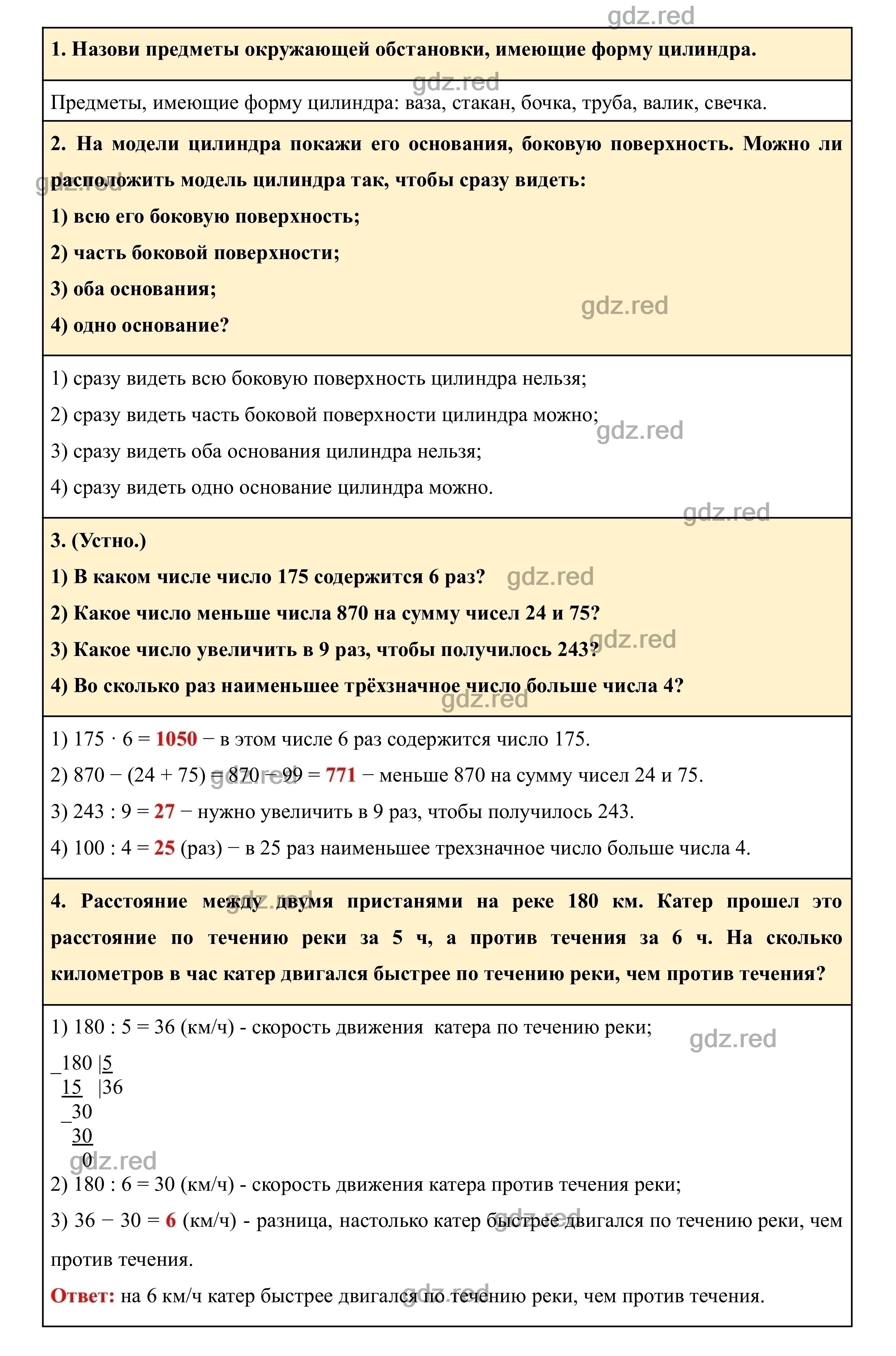 Страница 77 - ГДЗ по Математике для 4 класса Учебник Дорофеев, Миракова,  Бука Часть 1. - ГДЗ РЕД