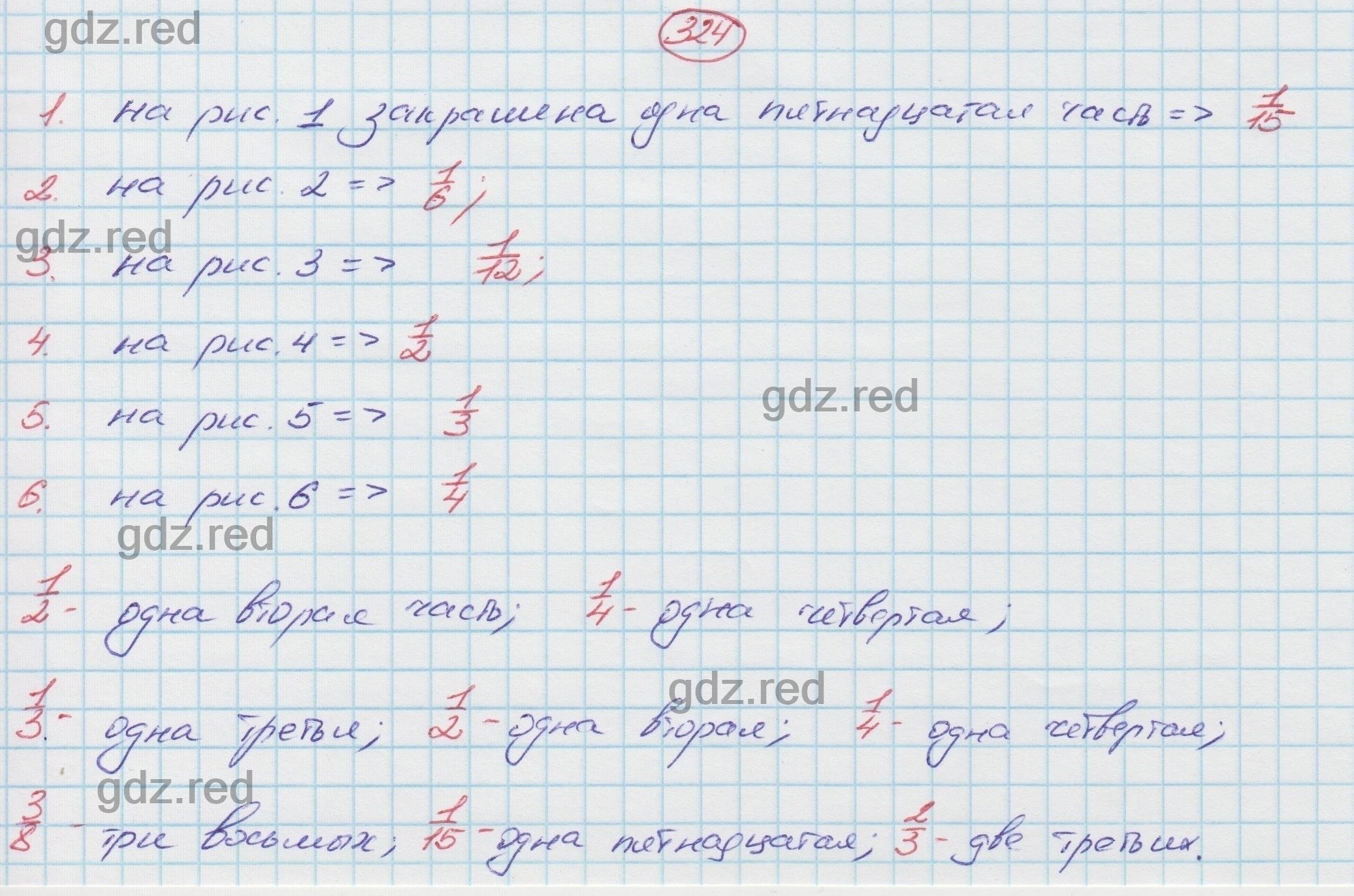 Номер 324 - ГДЗ по Математике 4 класс Учебник Истомина. Часть 1 - ГДЗ РЕД