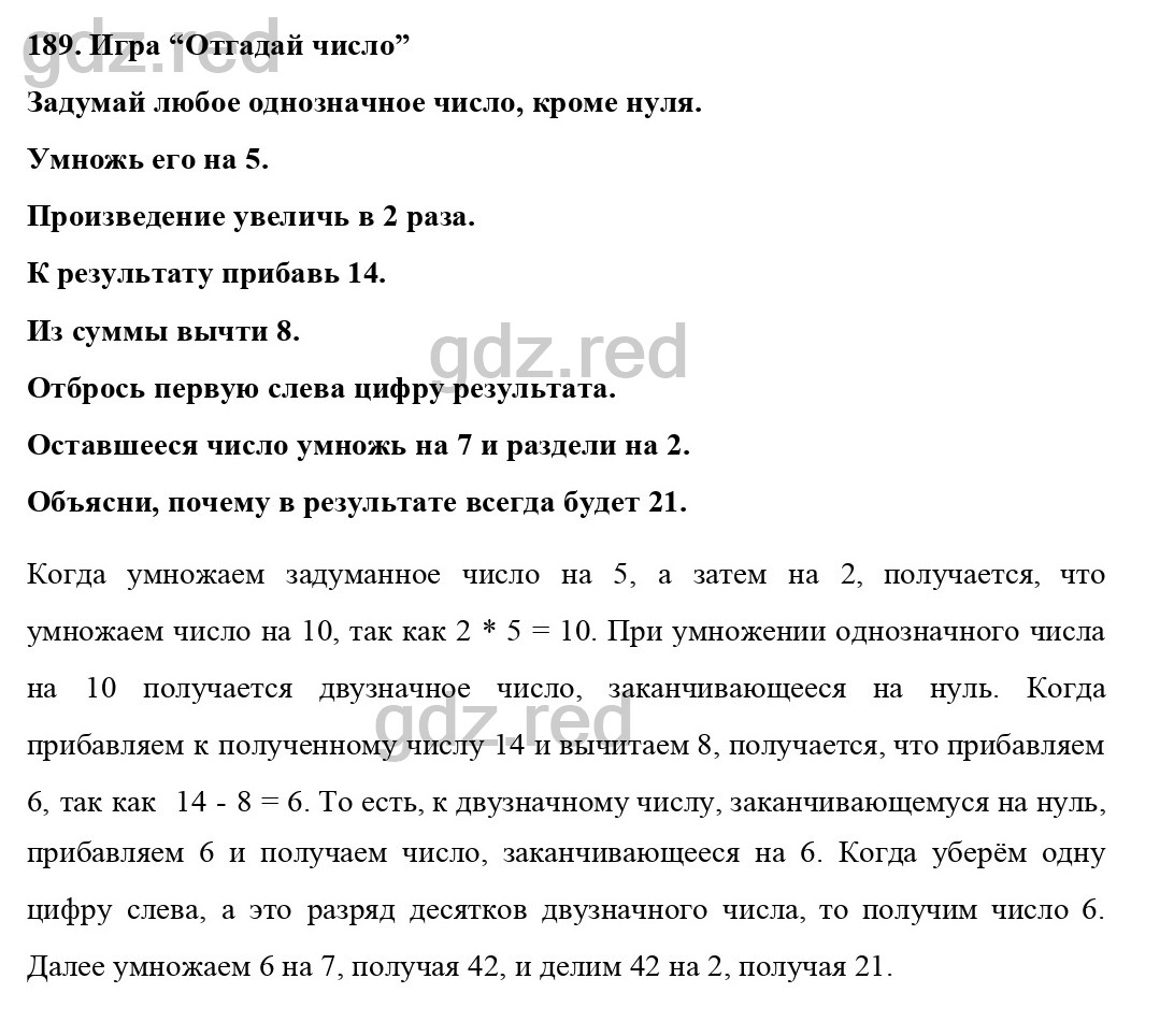 Номер 189- ГДЗ по Математике 4 класс Учебник Моро. Часть 1 - ГДЗ РЕД