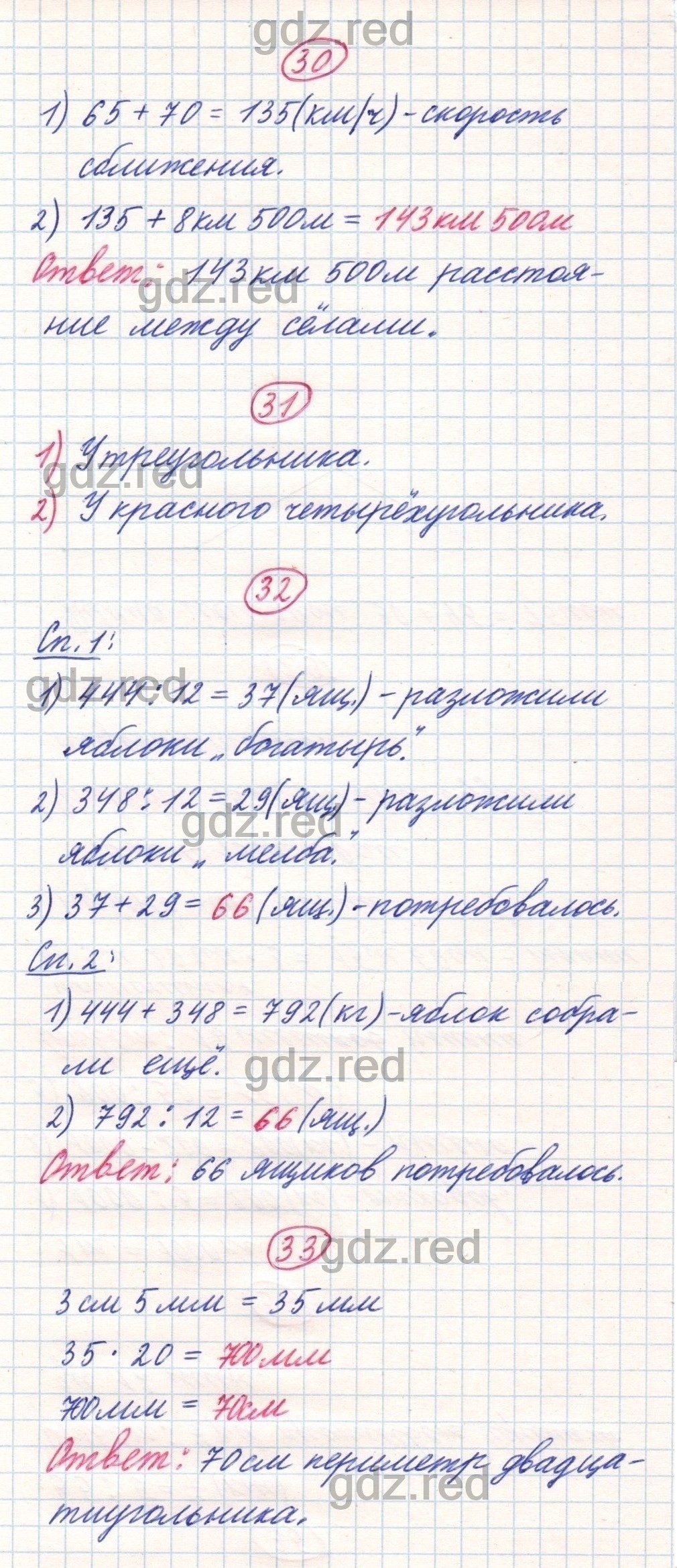 Страница 157 - ГДЗ по Математике 4 класс Учебник Рудницкая, Юдачева. Часть  1 - ГДЗ РЕД