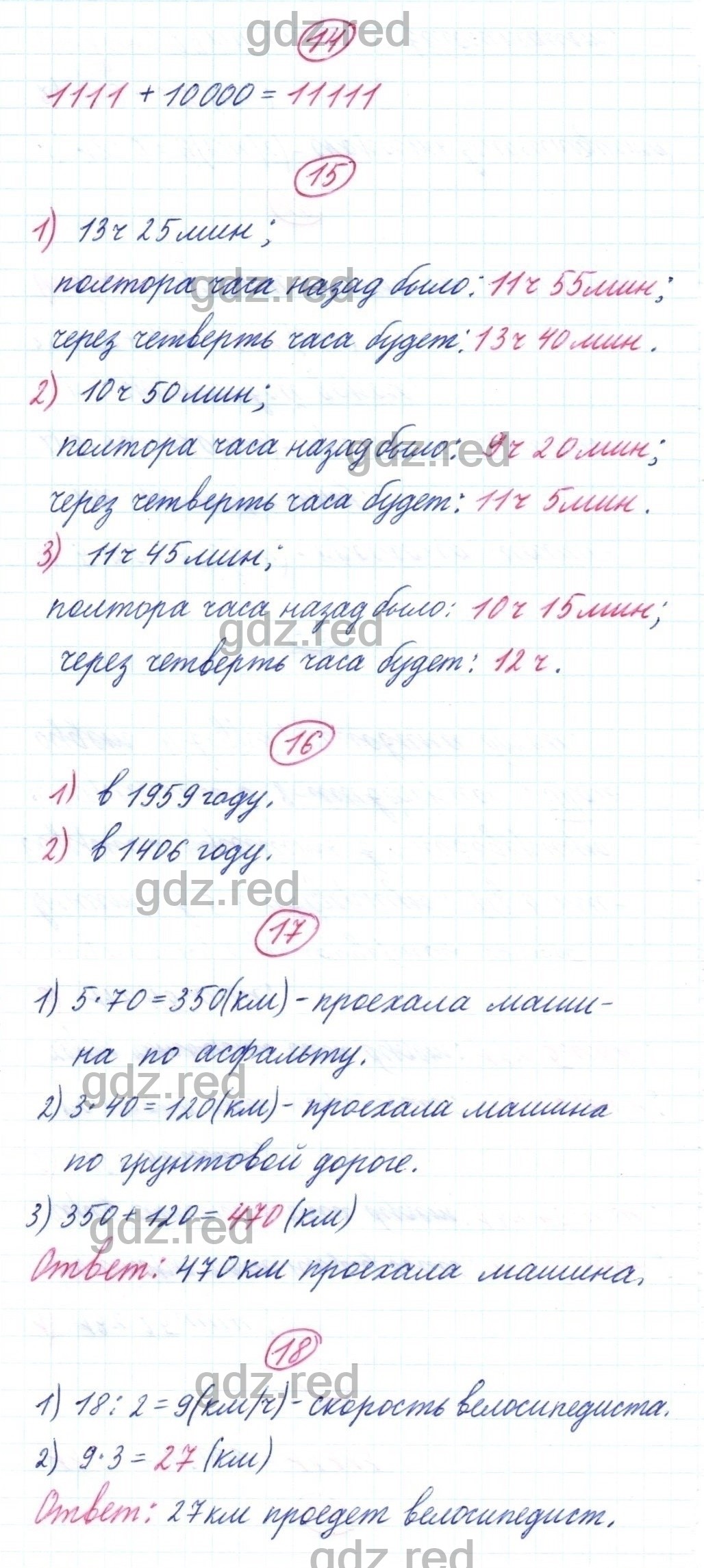 Страница 85 - ГДЗ по Математике 4 класс Учебник Рудницкая, Юдачева. Часть 1  - ГДЗ РЕД