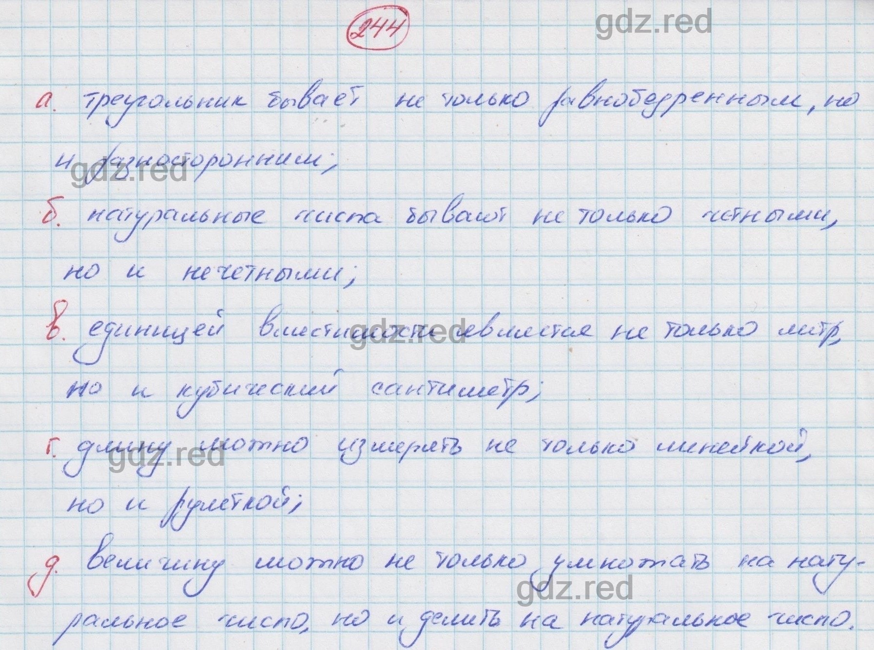 Номер 244 - ГДЗ по Математике 4 класс Учебник Чекин. Часть 2 - ГДЗ РЕД