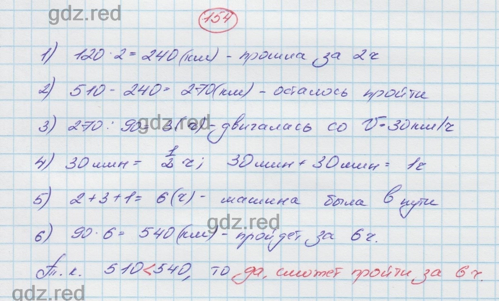 Номер 154 - ГДЗ по Математике 4 класс Учебник Истомина. Часть 2 - ГДЗ РЕД