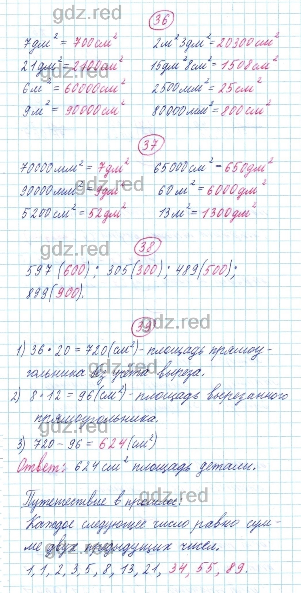 Страница 110 - ГДЗ по Математике 4 класс Учебник Рудницкая, Юдачева. Часть 2  - ГДЗ РЕД