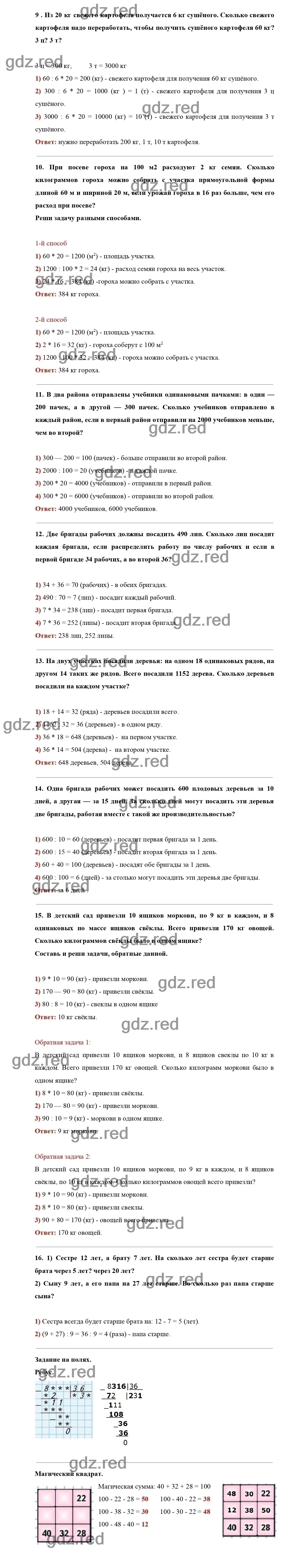 Страница 99 - ГДЗ по Математике 4 класс Учебник Моро М. И., Бельтюкова  Г.В., Бантова М.А. Часть 2. - ГДЗ РЕД