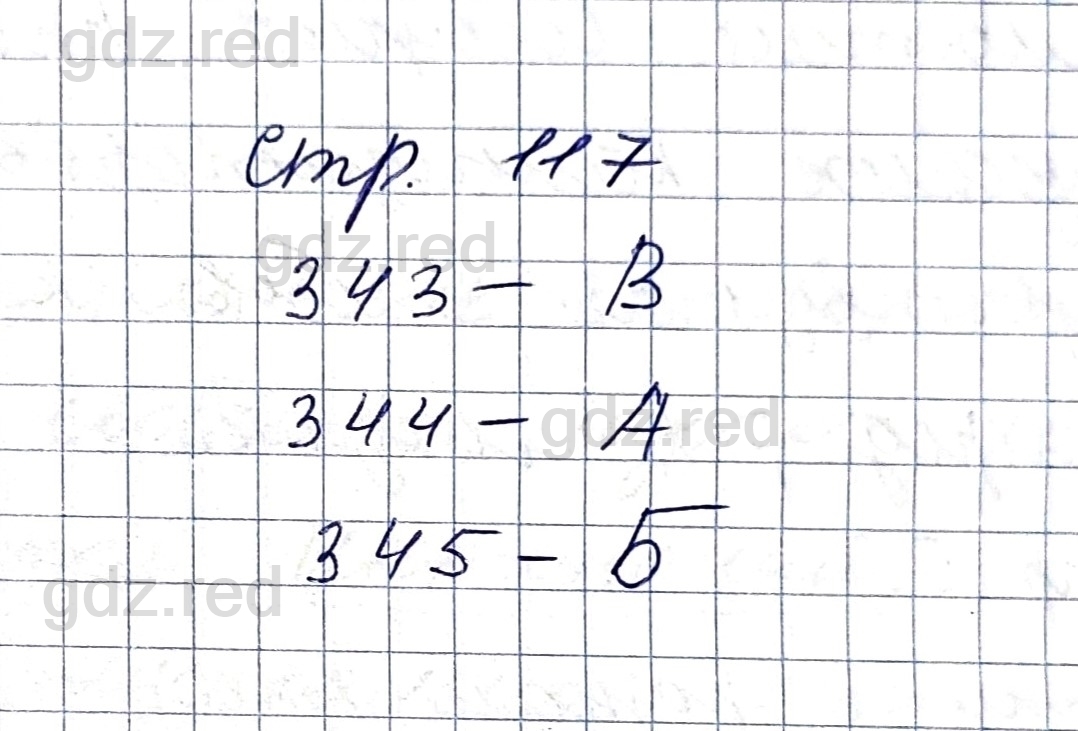 Страница 117- ГДЗ Окружающий мир 4 класс Тесты Плешаков, Гара, Назарова -  ГДЗ РЕД