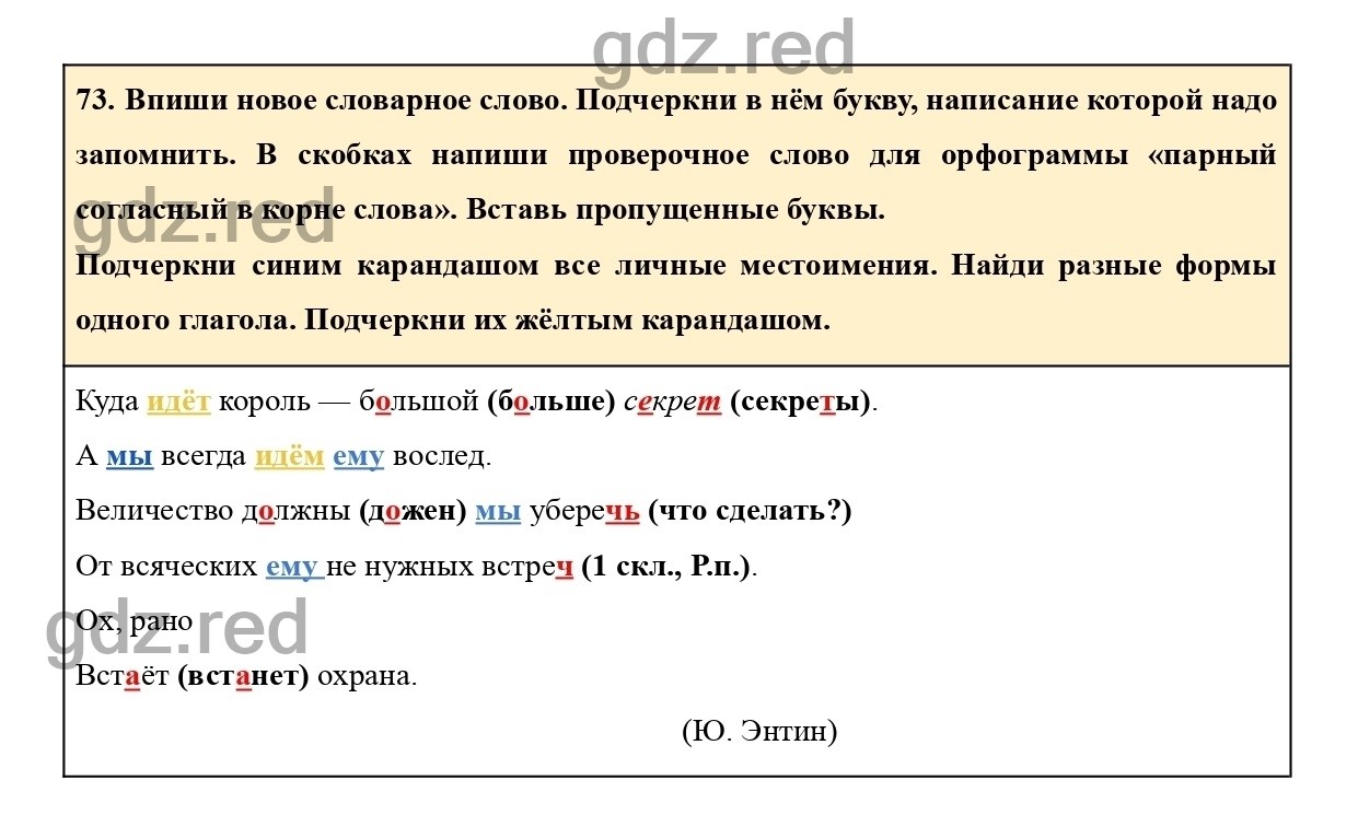 Упражнение 73 - ГДЗ по Русскому языку для 4 класса Тетрадь для  самостоятельной работы Байкова Часть 1. - ГДЗ РЕД