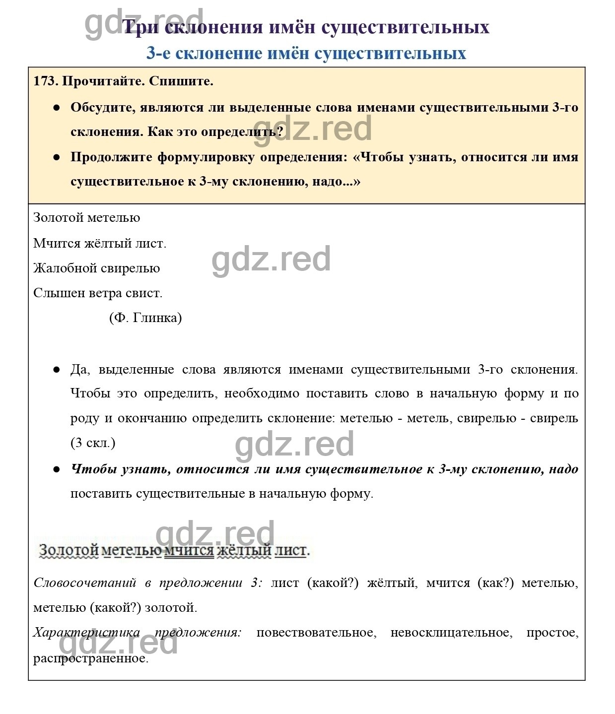 Упражнение 173 - ГДЗ по Русскому языку для 4 класса Учебник Канакина,  Горецкий Часть 1. - ГДЗ РЕД
