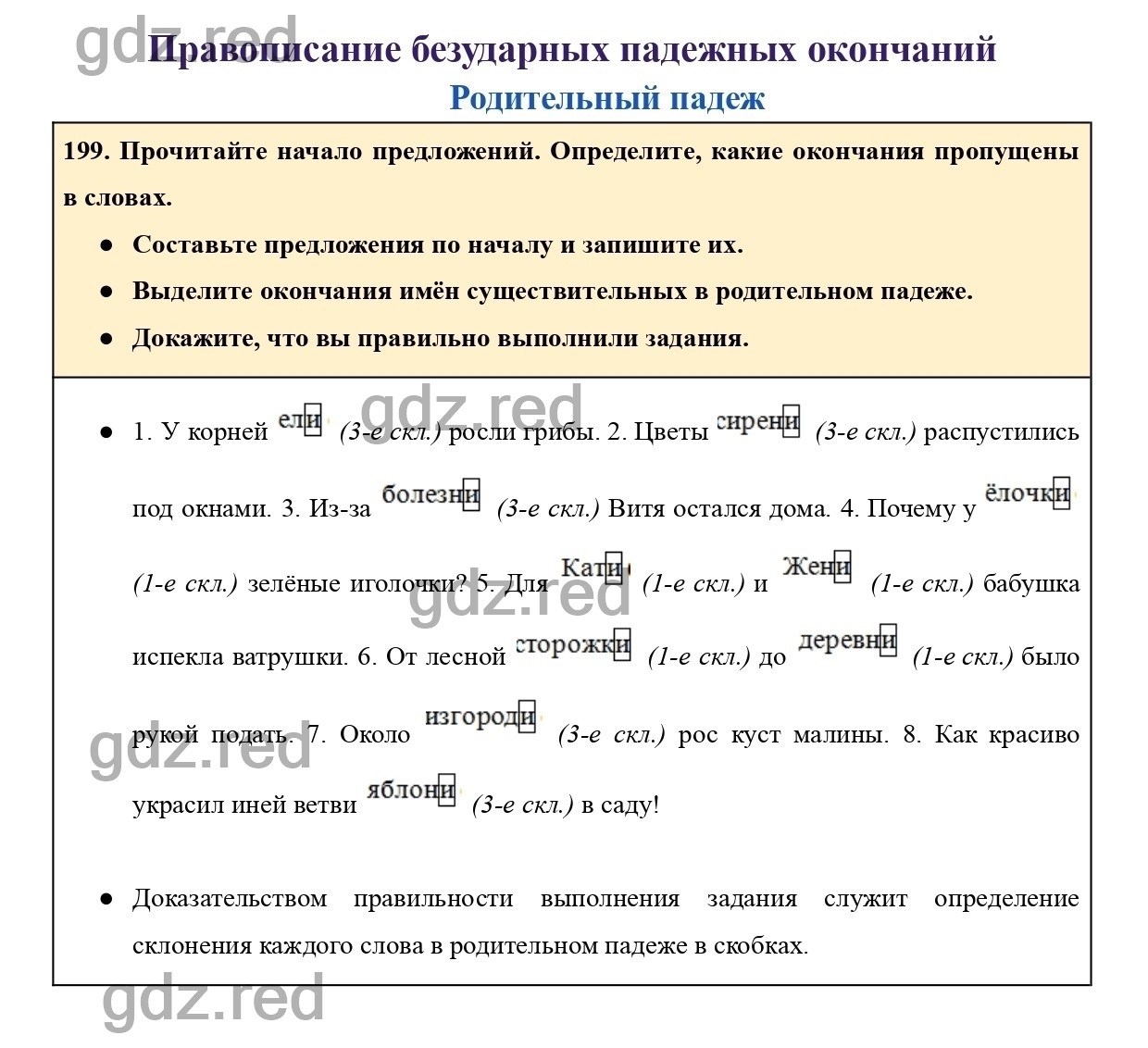 Упражнение 199 - ГДЗ по Русскому языку для 4 класса Учебник Канакина,  Горецкий Часть 1. - ГДЗ РЕД