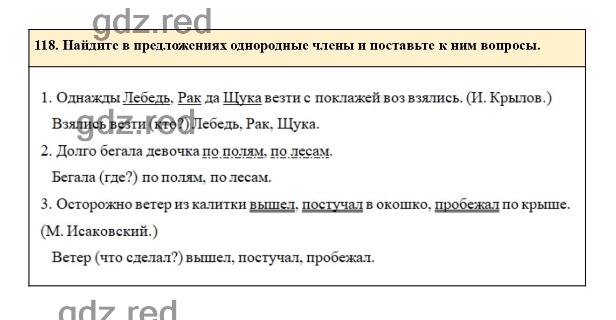 Страница 80 - ГДЗ по Русскому языку 4 класс Учебник Климанова, Бабушкина.  Часть 1 - ГДЗ РЕД