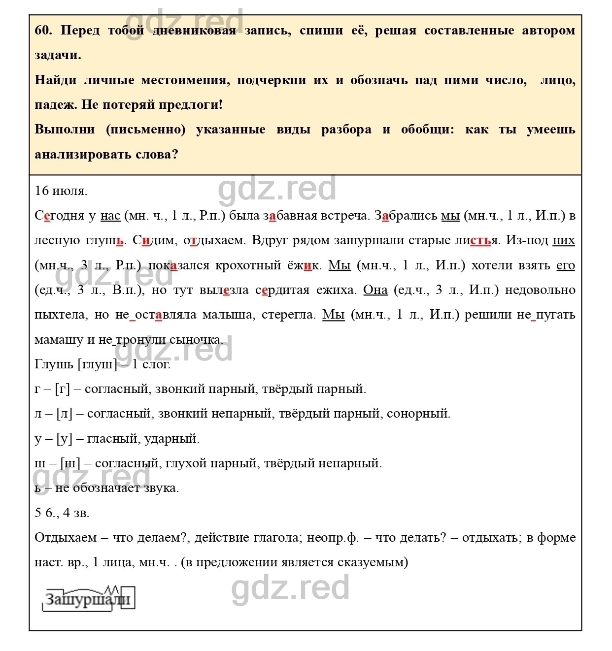 Упражнение 60- ГДЗ Русский язык 4 класс Учебник Соловейчик, Кузьменко. Часть  1 - ГДЗ РЕД