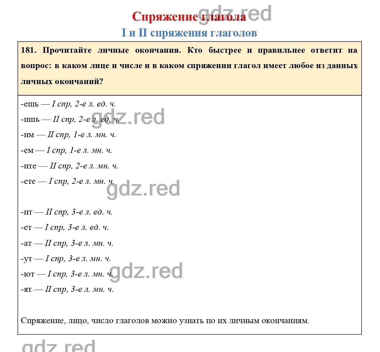 Упражнение 181 - ГДЗ по Русскому языку для 4 класса Учебник Канакина,  Горецкий Часть 2. - ГДЗ РЕД