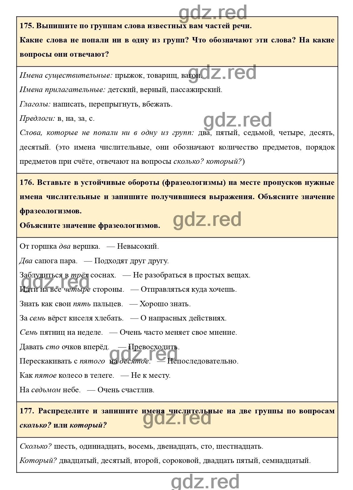 Страница 112 - ГДЗ по Русскому языку 4 класс Учебник Климанова, Бабушкина. Часть  2 - ГДЗ РЕД