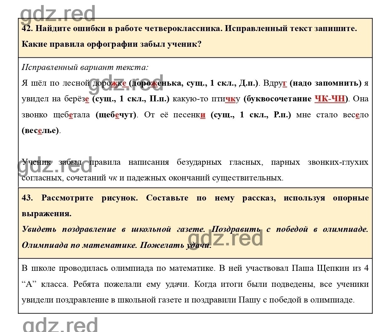 Страница 28 - ГДЗ по Русскому языку 4 класс Учебник Климанова, Бабушкина.  Часть 2 - ГДЗ РЕД