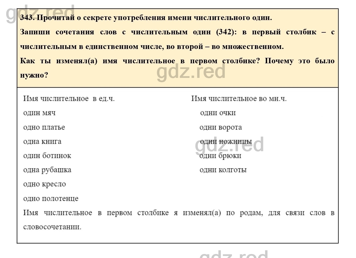 Упражнение 343- ГДЗ Русский язык 4 класс Учебник Соловейчик, Кузьменко.  Часть 2 - ГДЗ РЕД