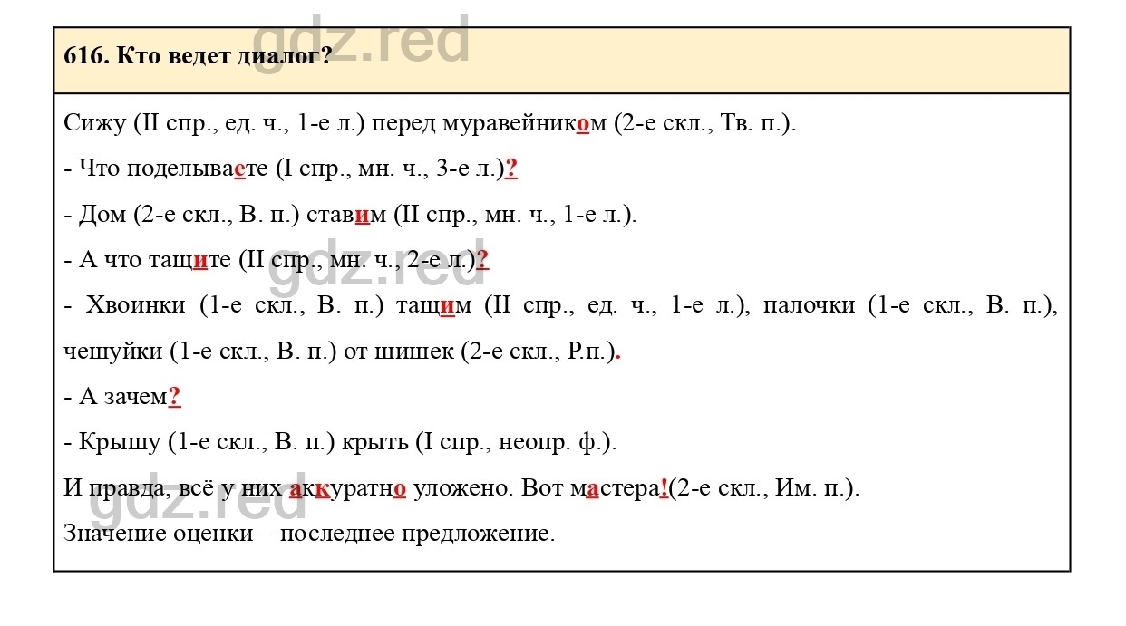 Упражнение 616- ГДЗ Русский язык 4 класс Учебник Соловейчик, Кузьменко.  Часть 2 - ГДЗ РЕД