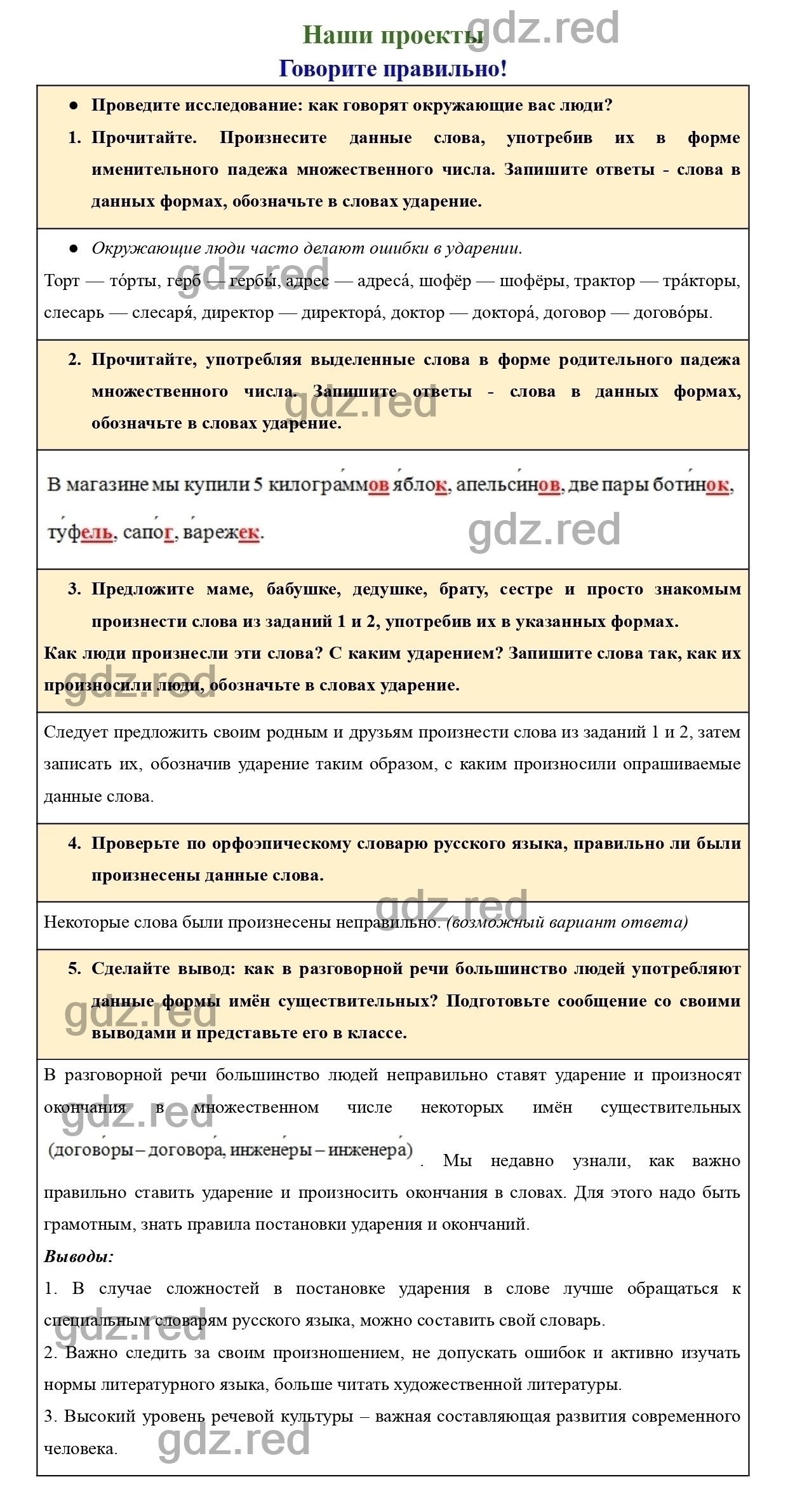 Наши Проеты Страница 144 - ГДЗ по Русскому языку для 4 класса Учебник  Канакина, Горецкий Часть 1. - ГДЗ РЕД