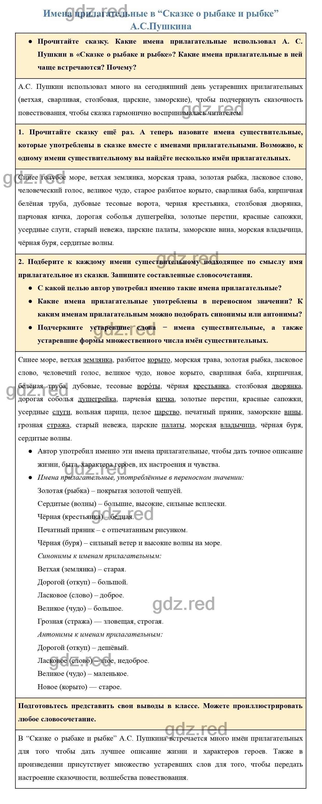 Наши Проекты Страница 28 - ГДЗ по Русскому языку для 4 класса Учебник  Канакина, Горецкий Часть 2. - ГДЗ РЕД