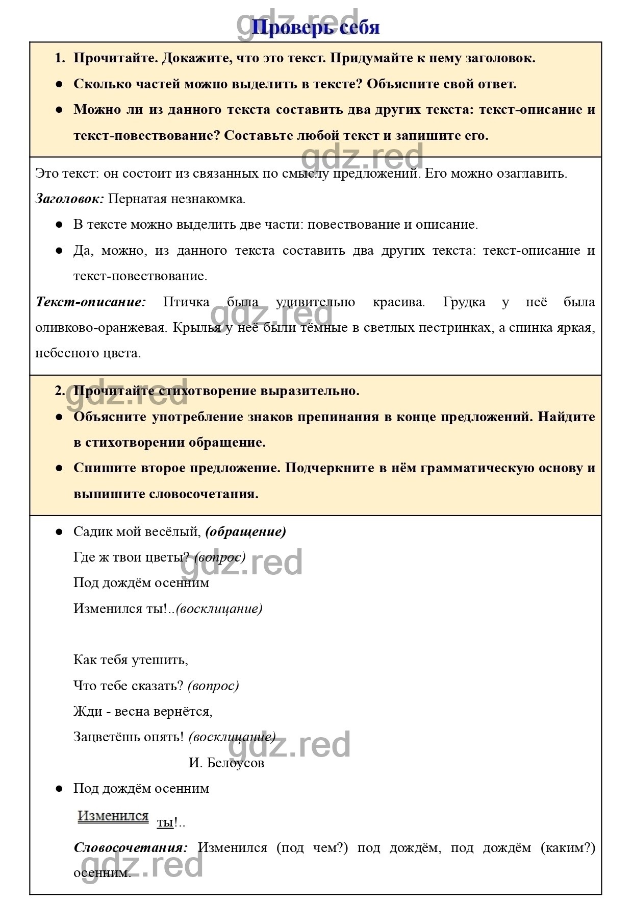 Проверь себя Страница 24 - ГДЗ по Русскому языку для 4 класса Учебник  Канакина, Горецкий Часть 1. - ГДЗ РЕД