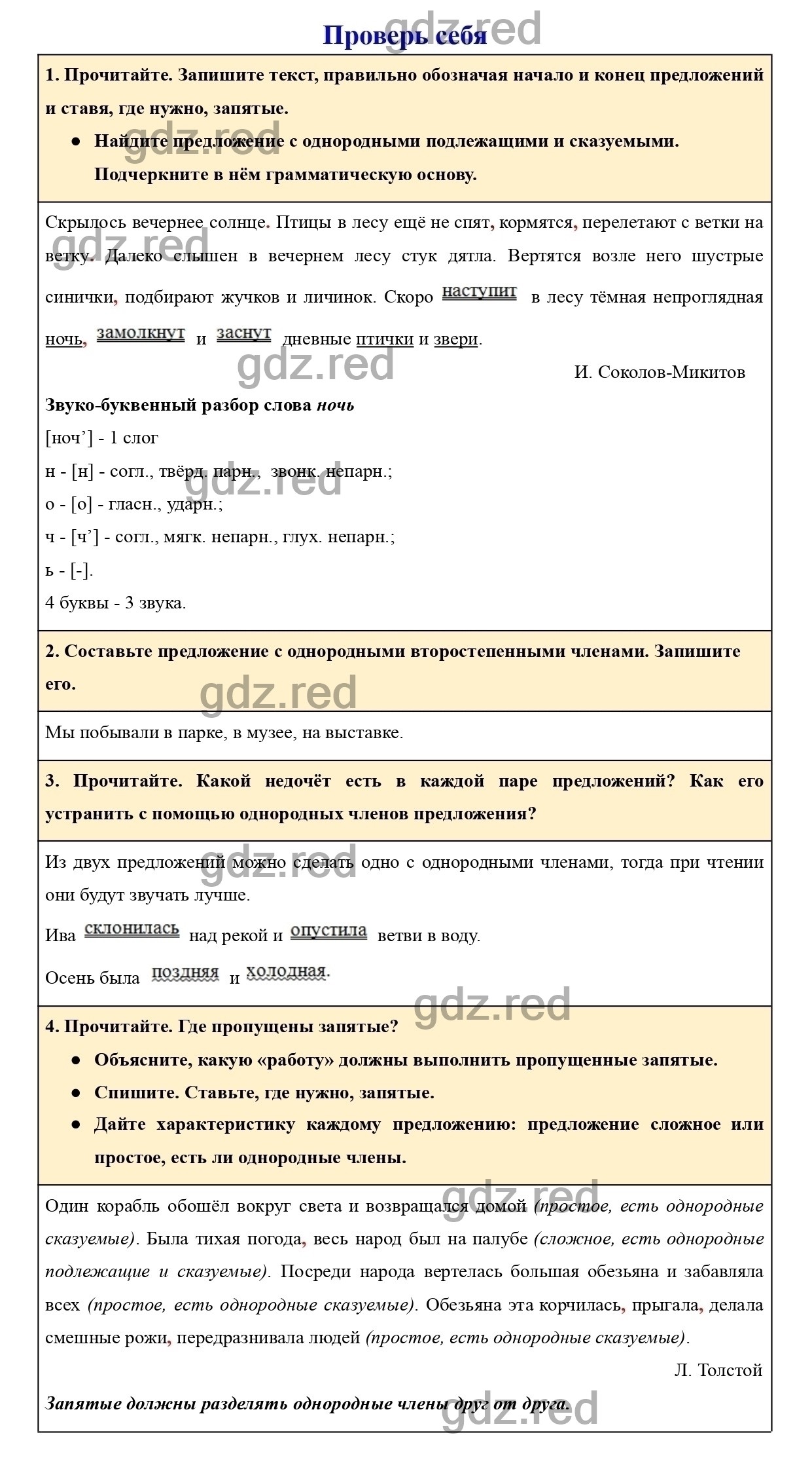 Проверь себя Страница 40 - ГДЗ по Русскому языку для 4 класса Учебник  Канакина, Горецкий Часть 1. - ГДЗ РЕД