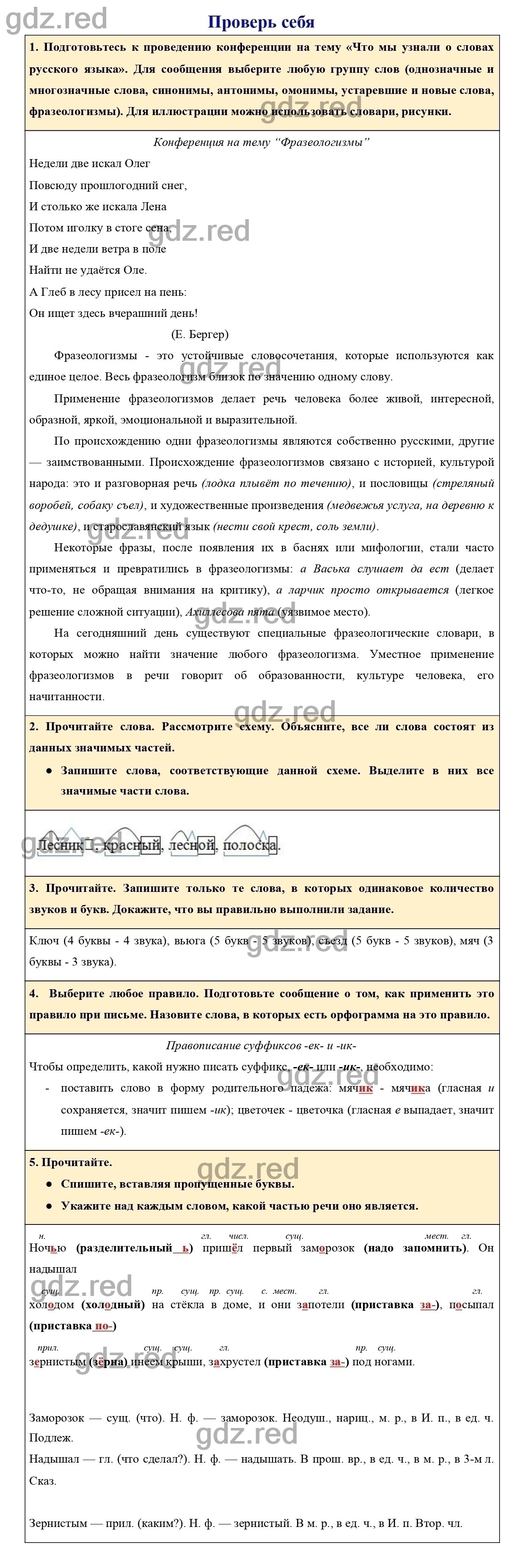 Проверь себя Страница 78 - ГДЗ по Русскому языку для 4 класса Учебник  Канакина, Горецкий Часть 1. - ГДЗ РЕД