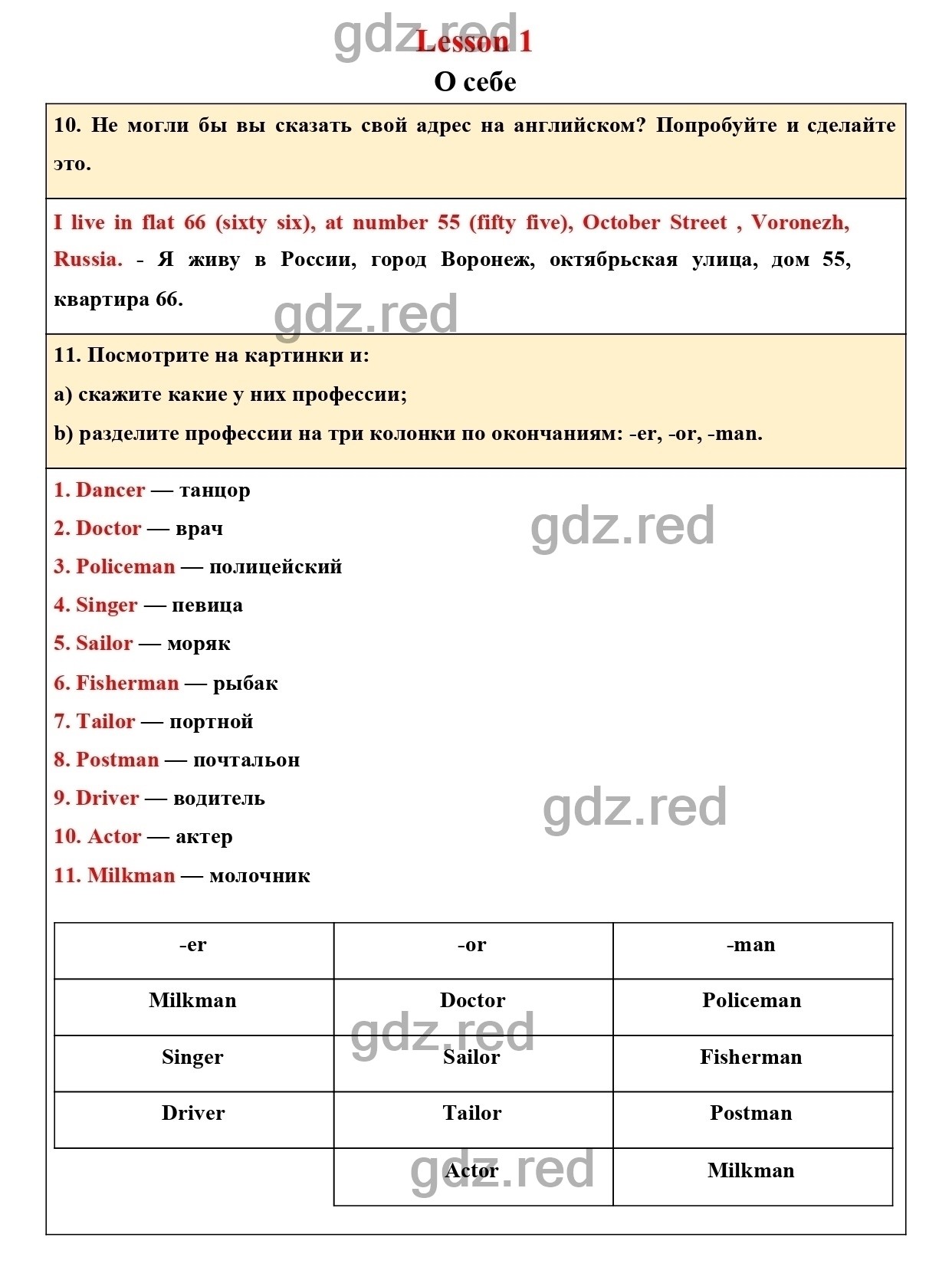 Страница 11 - ГДЗ по Английскому языку для 5 класса Учебник Верещагина,  Афанасьева Часть 1. - ГДЗ РЕД