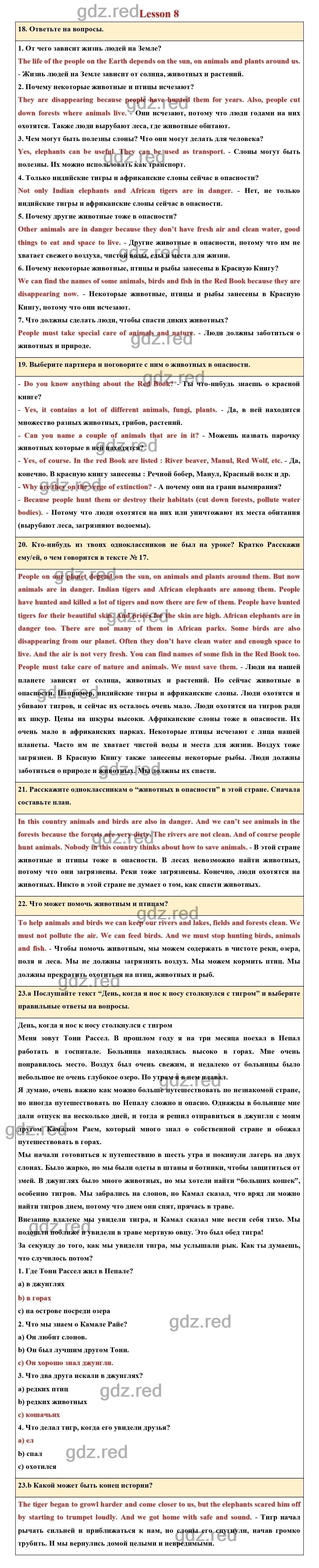 Страница 113 - ГДЗ по Английскому языку для 5 класса Учебник Верещагина,  Афанасьева Часть 1. - ГДЗ РЕД