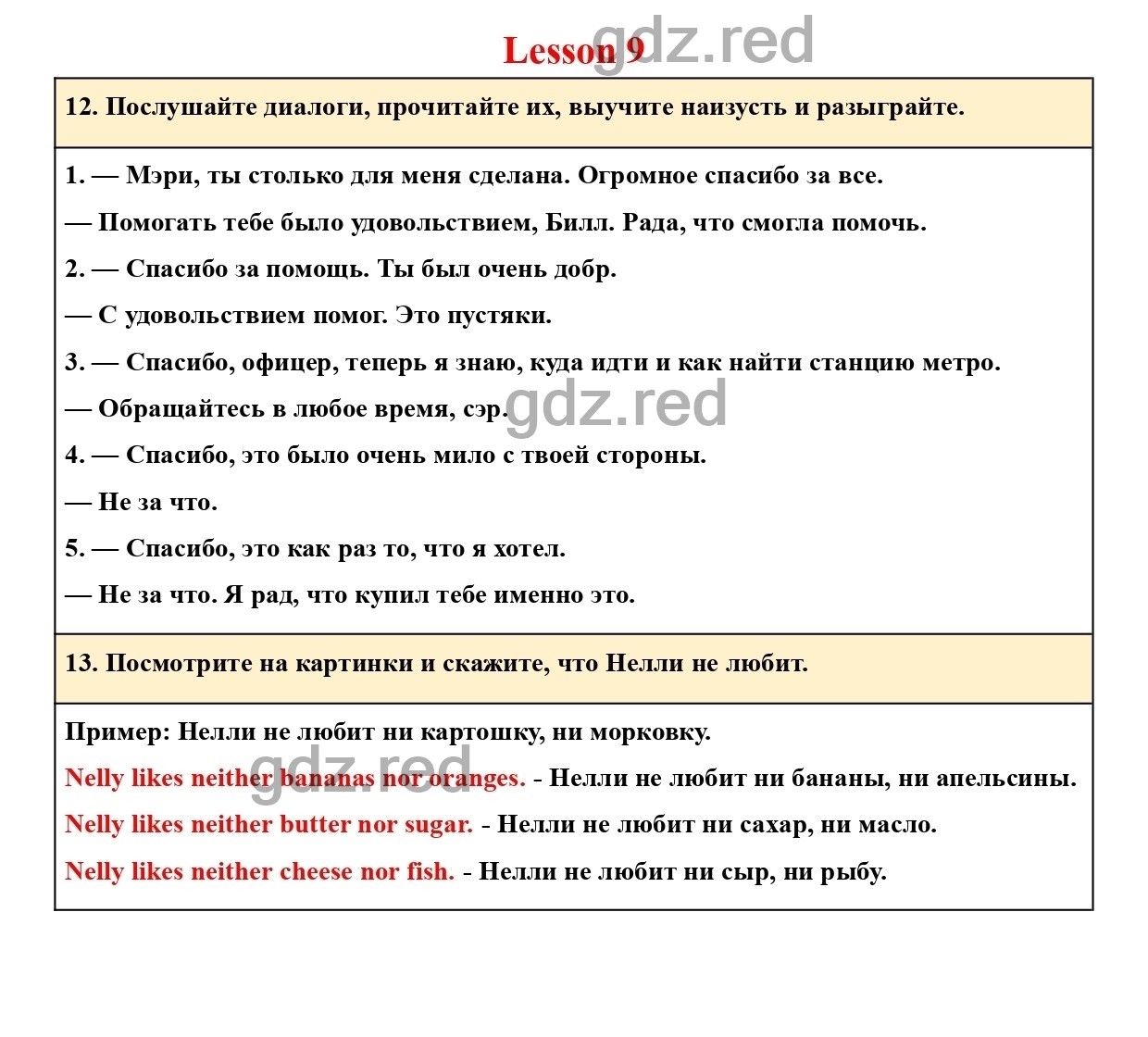 Страница 119 - ГДЗ по Английскому языку для 5 класса Учебник Верещагина,  Афанасьева Часть 1. - ГДЗ РЕД