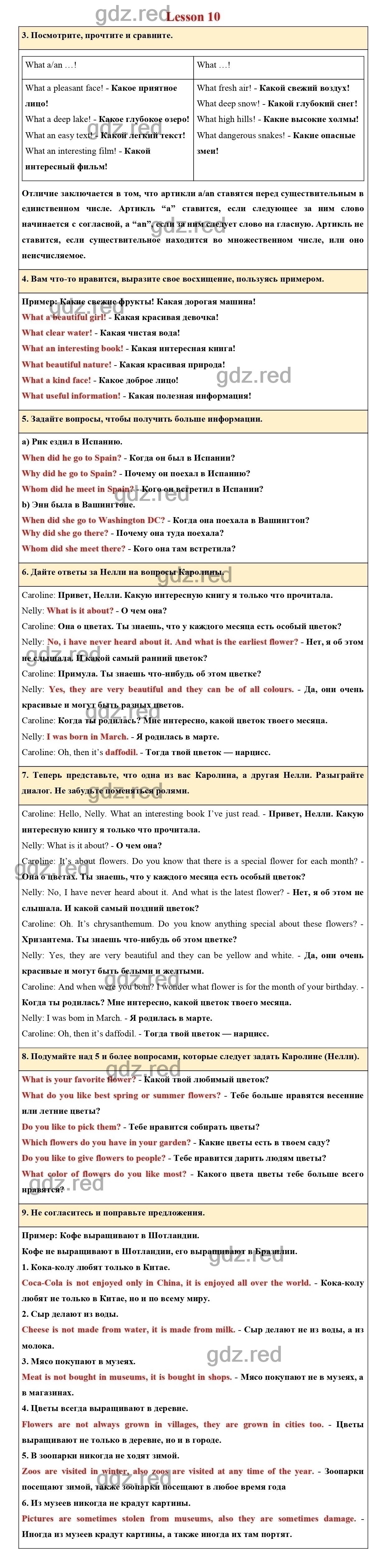 Страница 130 - ГДЗ по Английскому языку для 5 класса Учебник Верещагина,  Афанасьева Часть 1. - ГДЗ РЕД