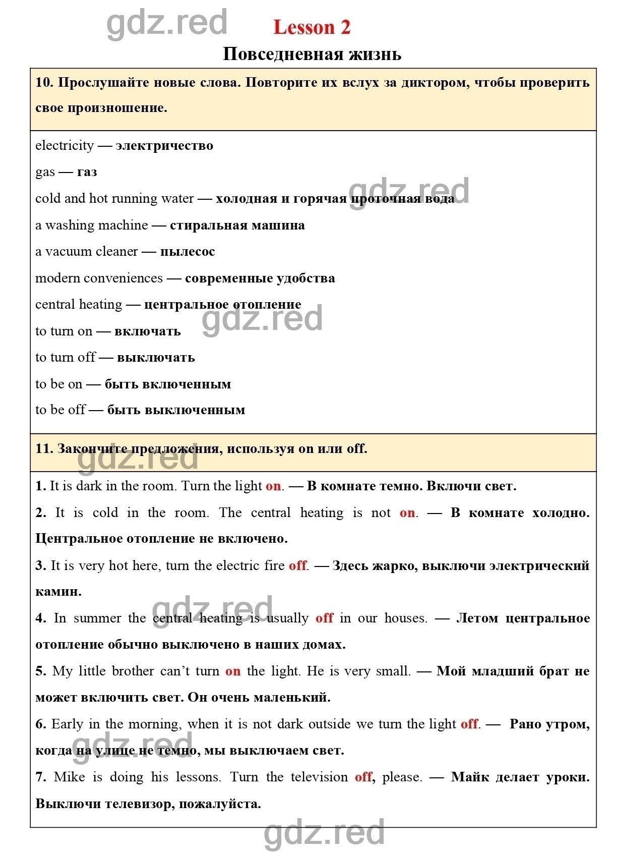 Страница 23 - ГДЗ по Английскому языку для 5 класса Учебник Верещагина,  Афанасьева Часть 1. - ГДЗ РЕД