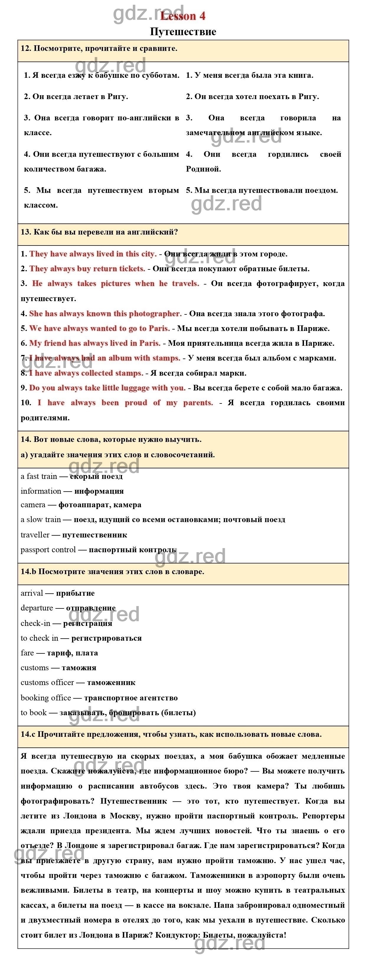 Страница 48 - ГДЗ по Английскому языку для 5 класса Учебник Верещагина,  Афанасьева Часть 1. - ГДЗ РЕД