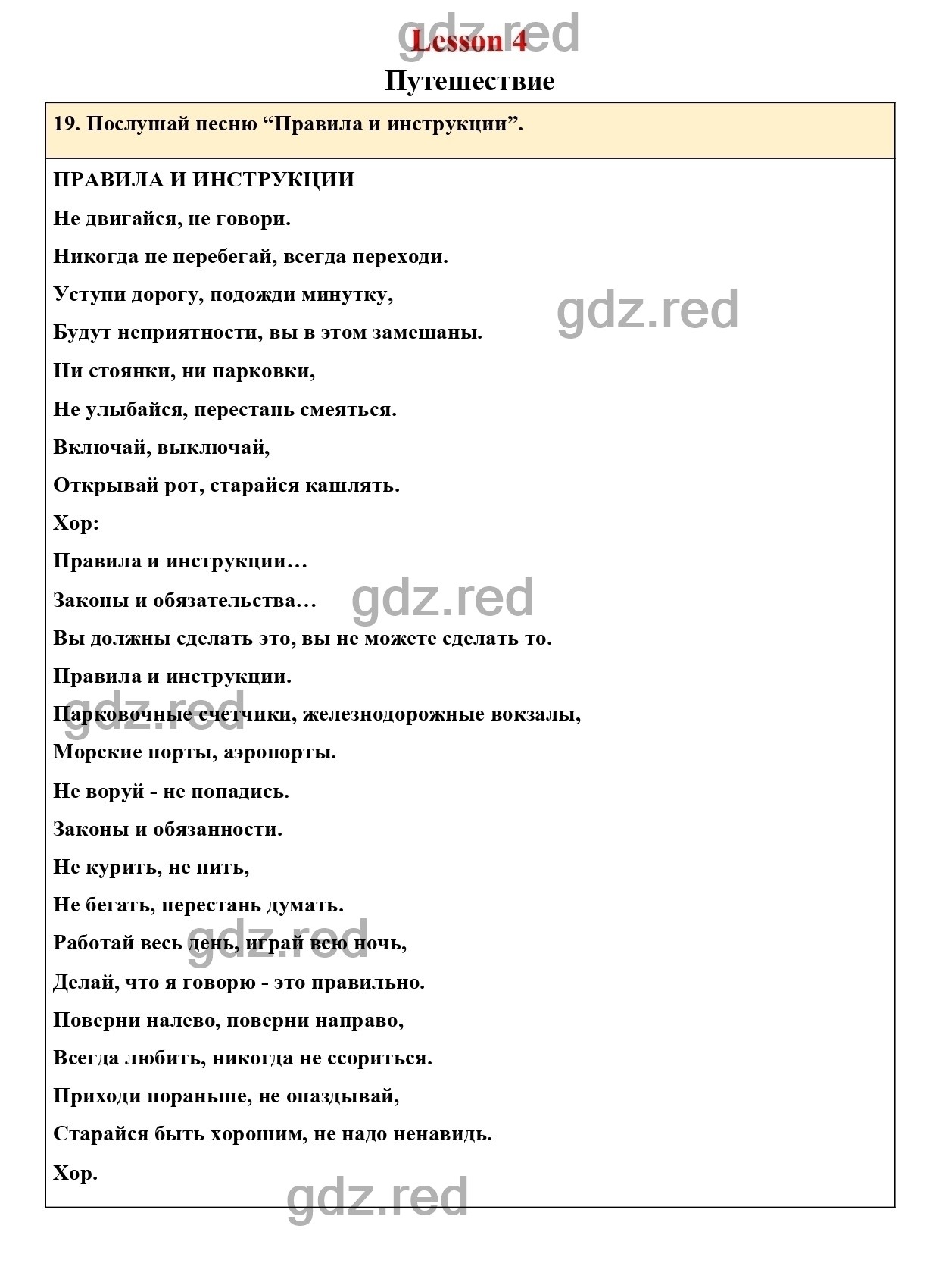 Страница 52 - ГДЗ по Английскому языку для 5 класса Учебник Верещагина,  Афанасьева Часть 1. - ГДЗ РЕД