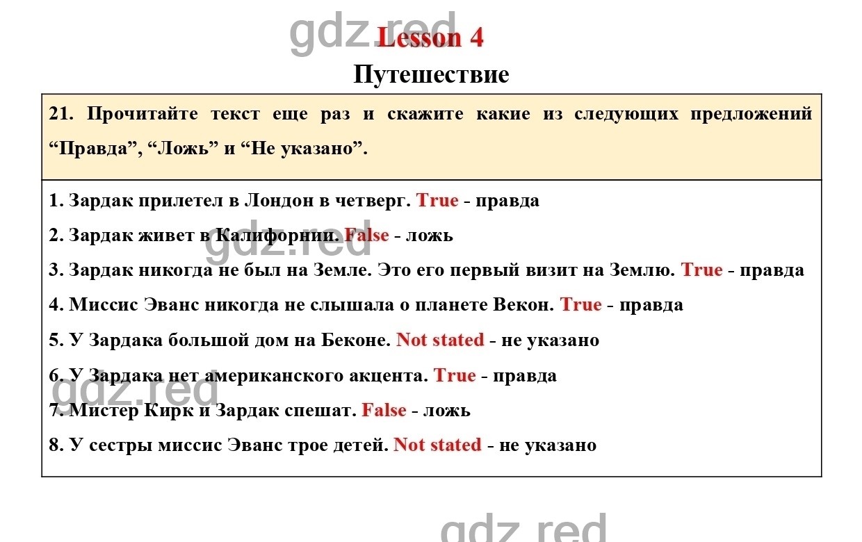 Страница 55 - ГДЗ по Английскому языку для 5 класса Учебник Верещагина,  Афанасьева Часть 1. - ГДЗ РЕД