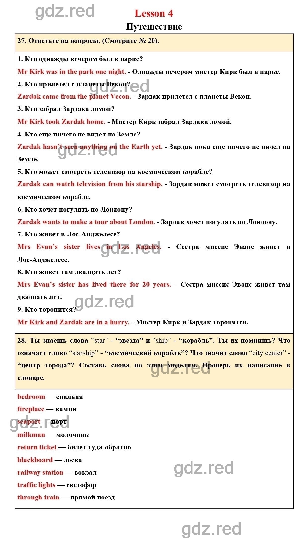 Страница 58 - ГДЗ по Английскому языку для 5 класса Учебник Верещагина,  Афанасьева Часть 1. - ГДЗ РЕД