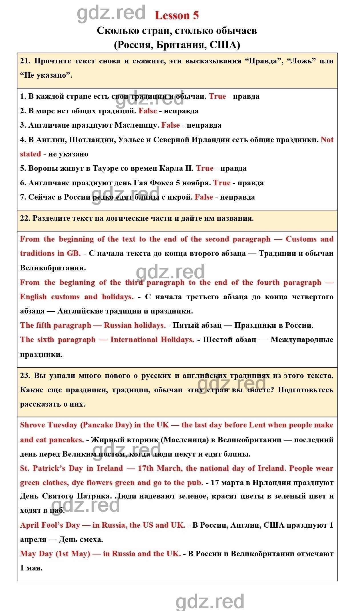 Страница 73 - ГДЗ по Английскому языку для 5 класса Учебник Верещагина,  Афанасьева Часть 1. - ГДЗ РЕД