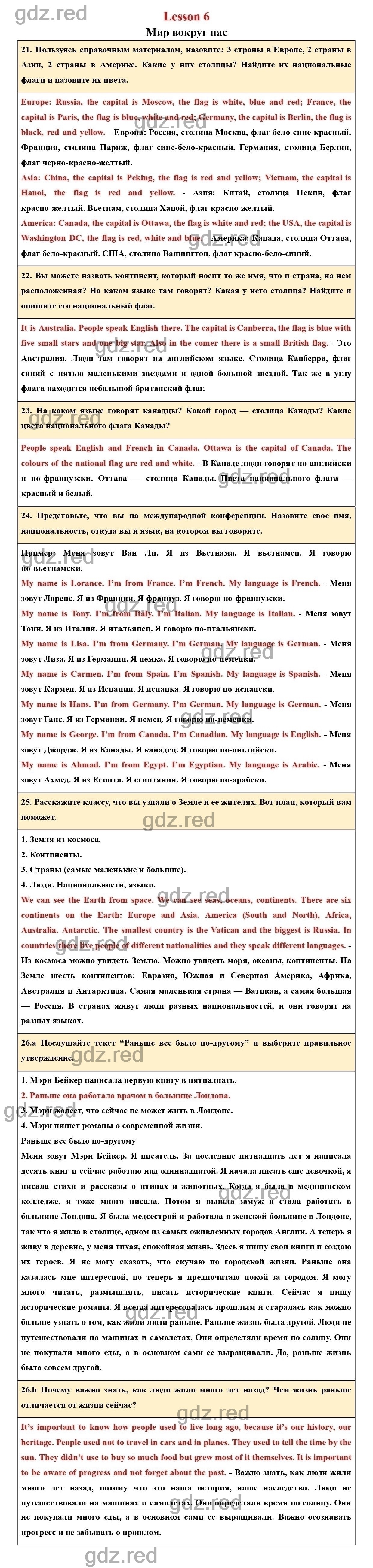 Страница 89 - ГДЗ по Английскому языку для 5 класса Учебник Верещагина,  Афанасьева Часть 1. - ГДЗ РЕД