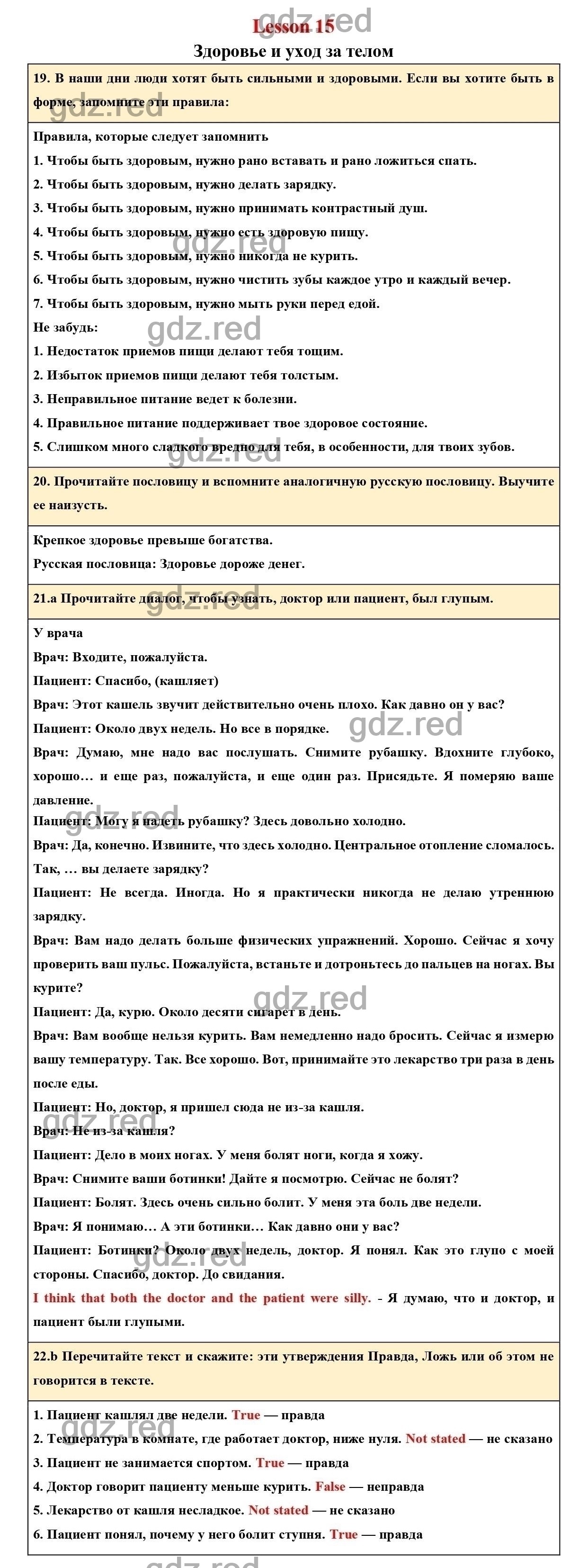 Страница 47-48 - ГДЗ по Английскому языку для 5 класса Учебник Верещагина,  Афанасьева Часть 2. - ГДЗ РЕД