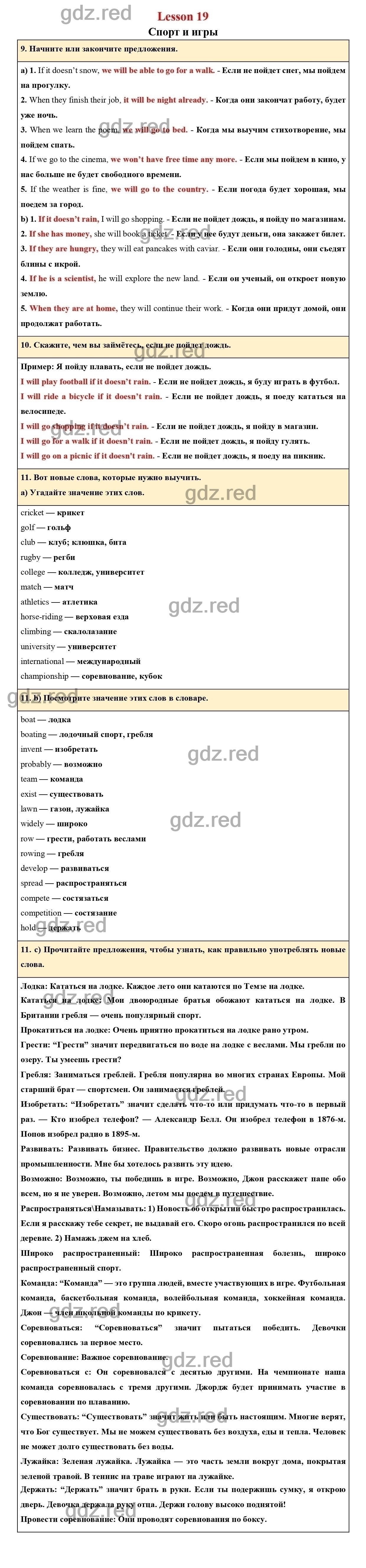 Страница 81 - ГДЗ по Английскому языку для 5 класса Учебник Верещагина,  Афанасьева Часть 2. - ГДЗ РЕД