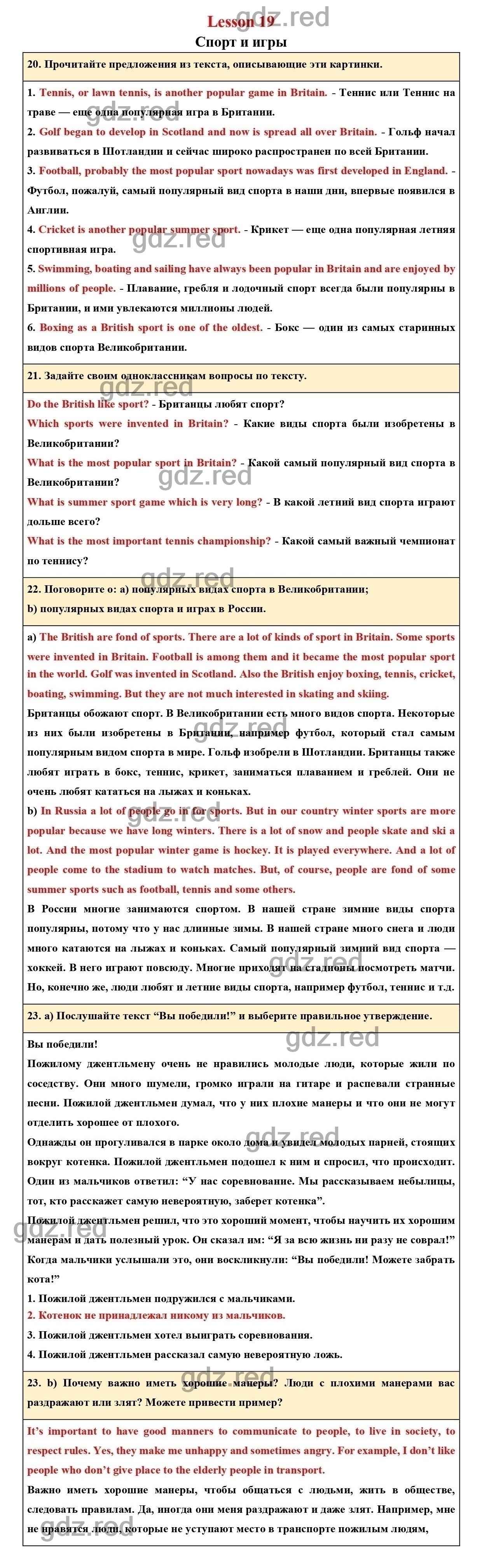 Страница 86 - ГДЗ по Английскому языку для 5 класса Учебник Верещагина,  Афанасьева Часть 2. - ГДЗ РЕД