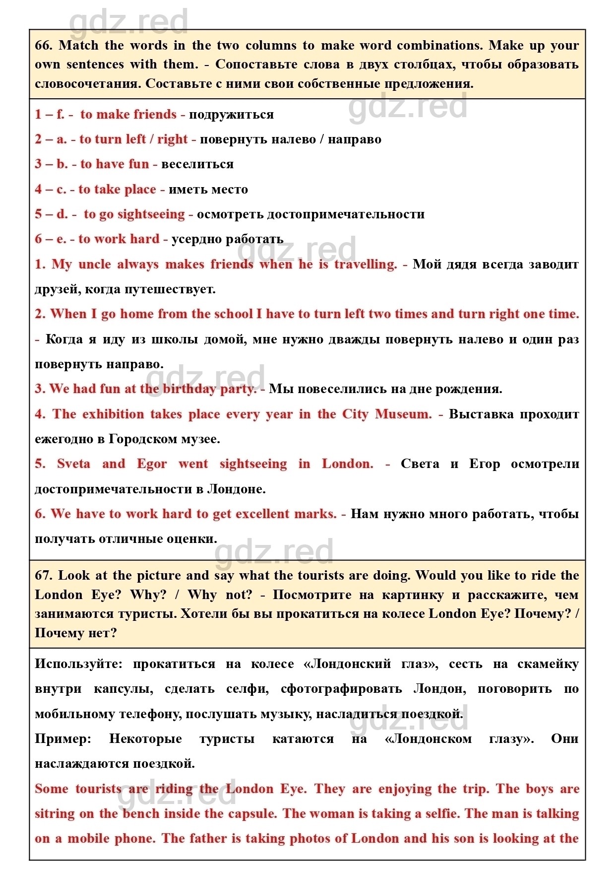 Страница 107- ГДЗ Английский язык 5 класс Учебник Биболетова, Денисенко,  Трубанева - ГДЗ РЕД