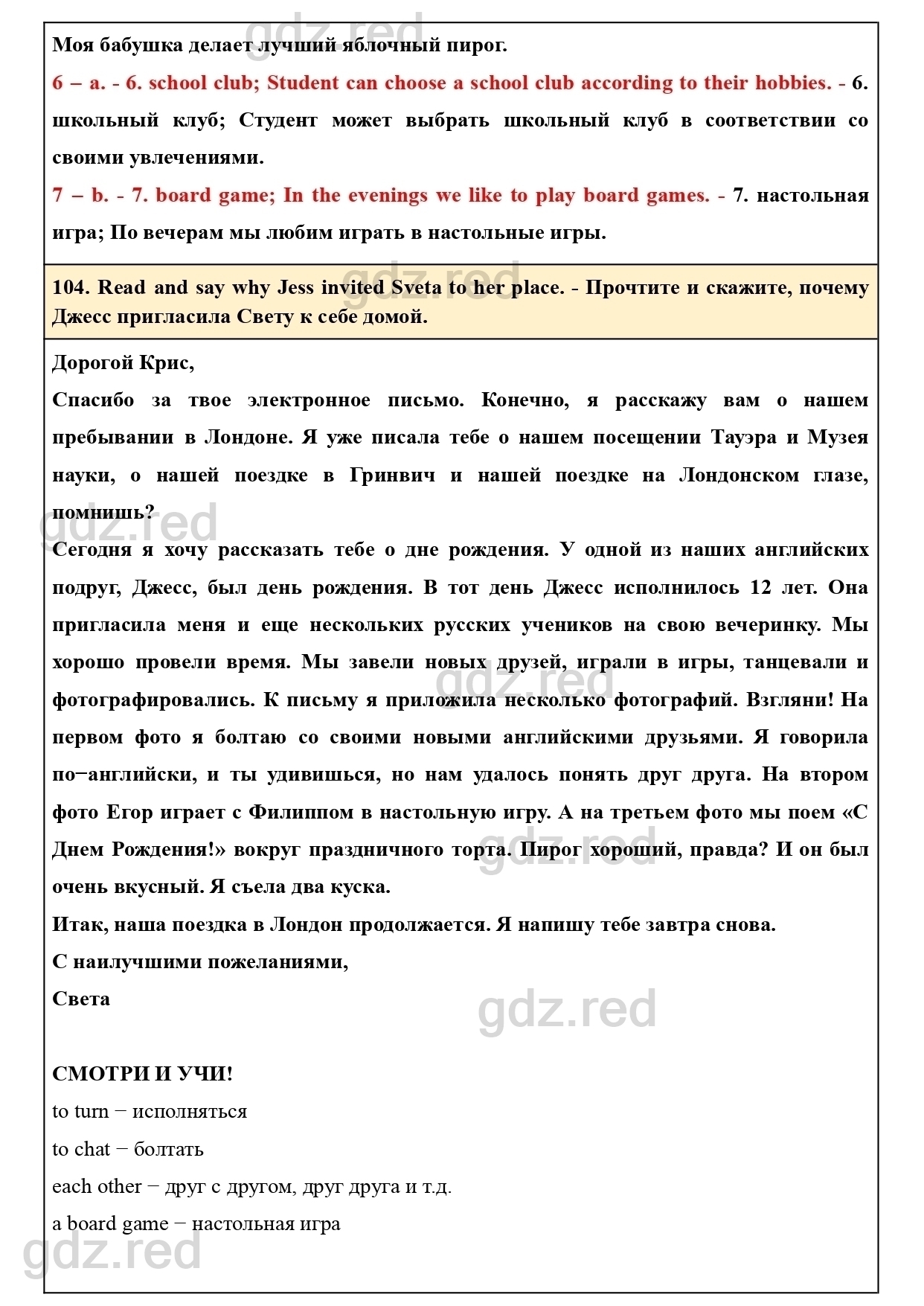 Страница 118- ГДЗ Английский язык 5 класс Учебник Биболетова, Денисенко,  Трубанева - ГДЗ РЕД