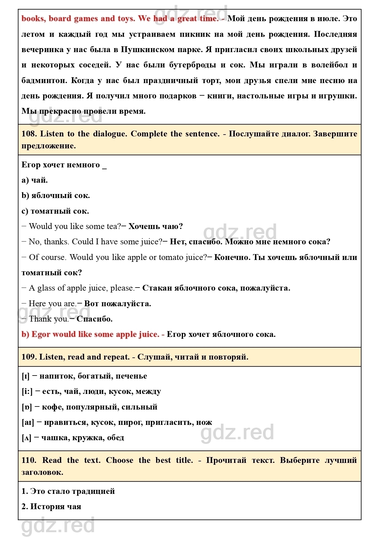 Страница 119- ГДЗ Английский язык 5 класс Учебник Биболетова, Денисенко,  Трубанева - ГДЗ РЕД