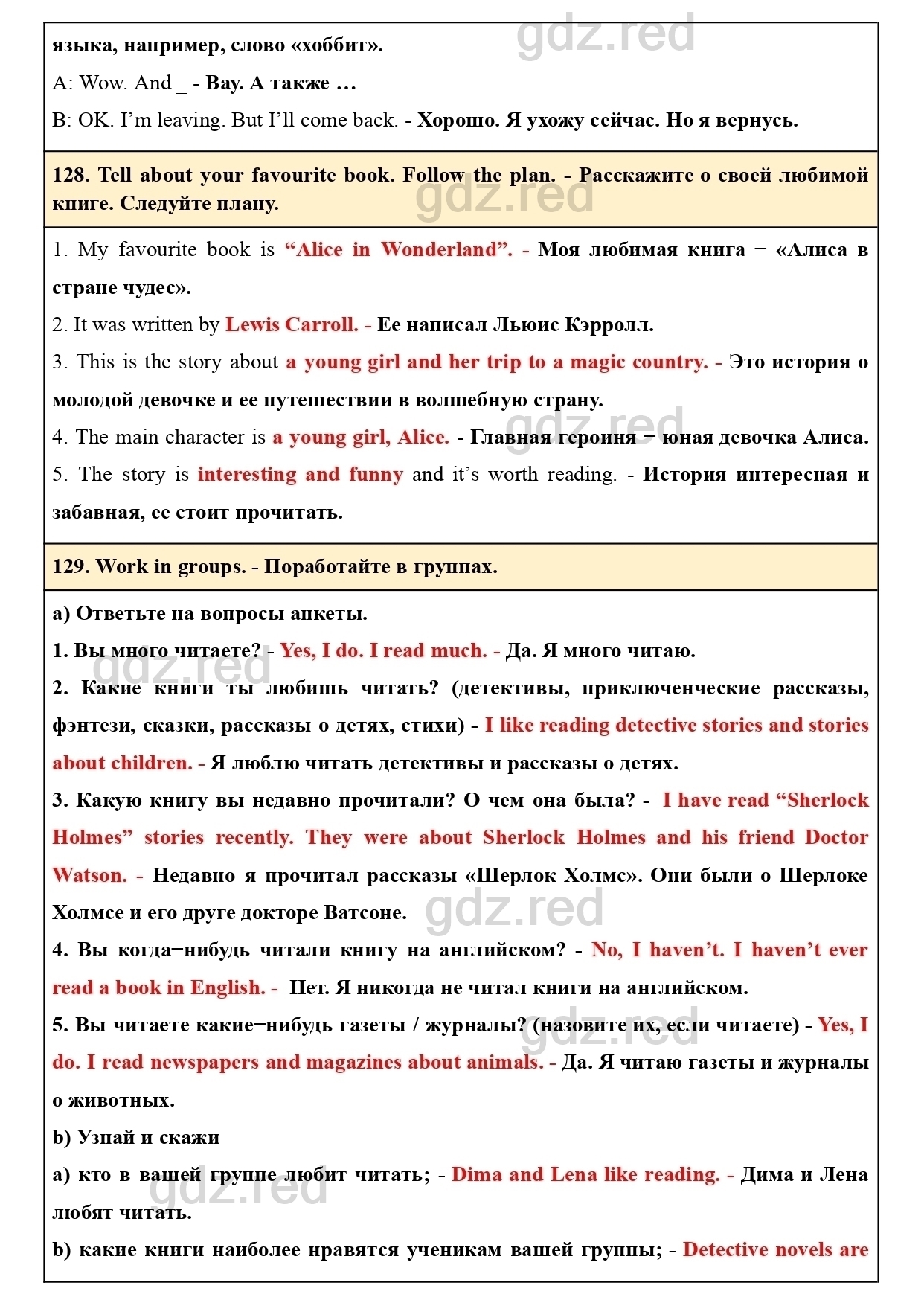 Страница 125- ГДЗ Английский язык 5 класс Учебник Биболетова, Денисенко,  Трубанева - ГДЗ РЕД