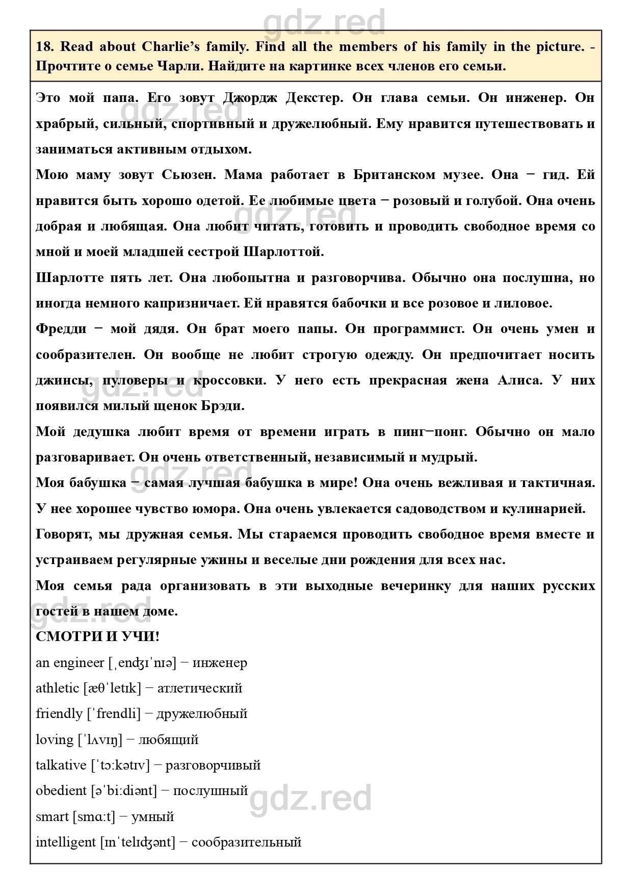 Страница 141- ГДЗ Английский язык 5 класс Учебник Биболетова, Денисенко,  Трубанева - ГДЗ РЕД