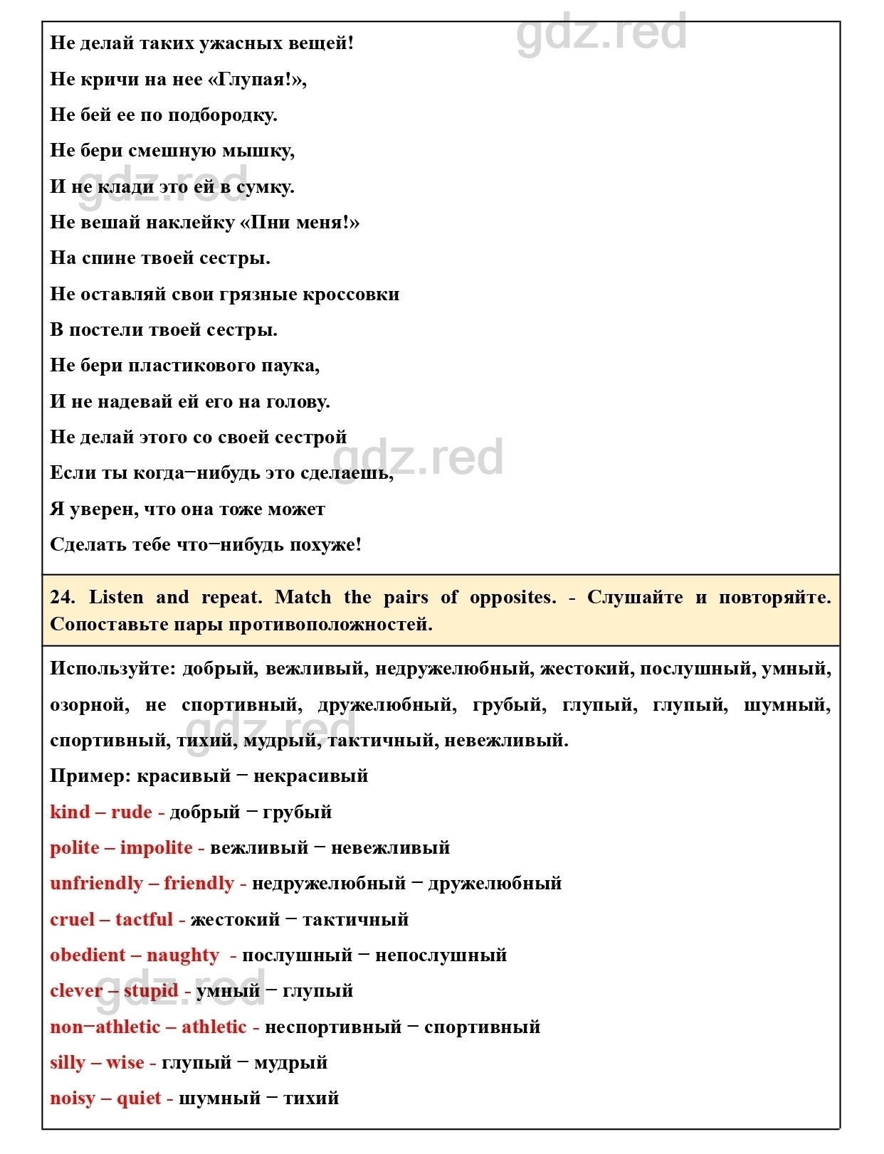 Страница 142- ГДЗ Английский язык 5 класс Учебник Биболетова, Денисенко,  Трубанева - ГДЗ РЕД