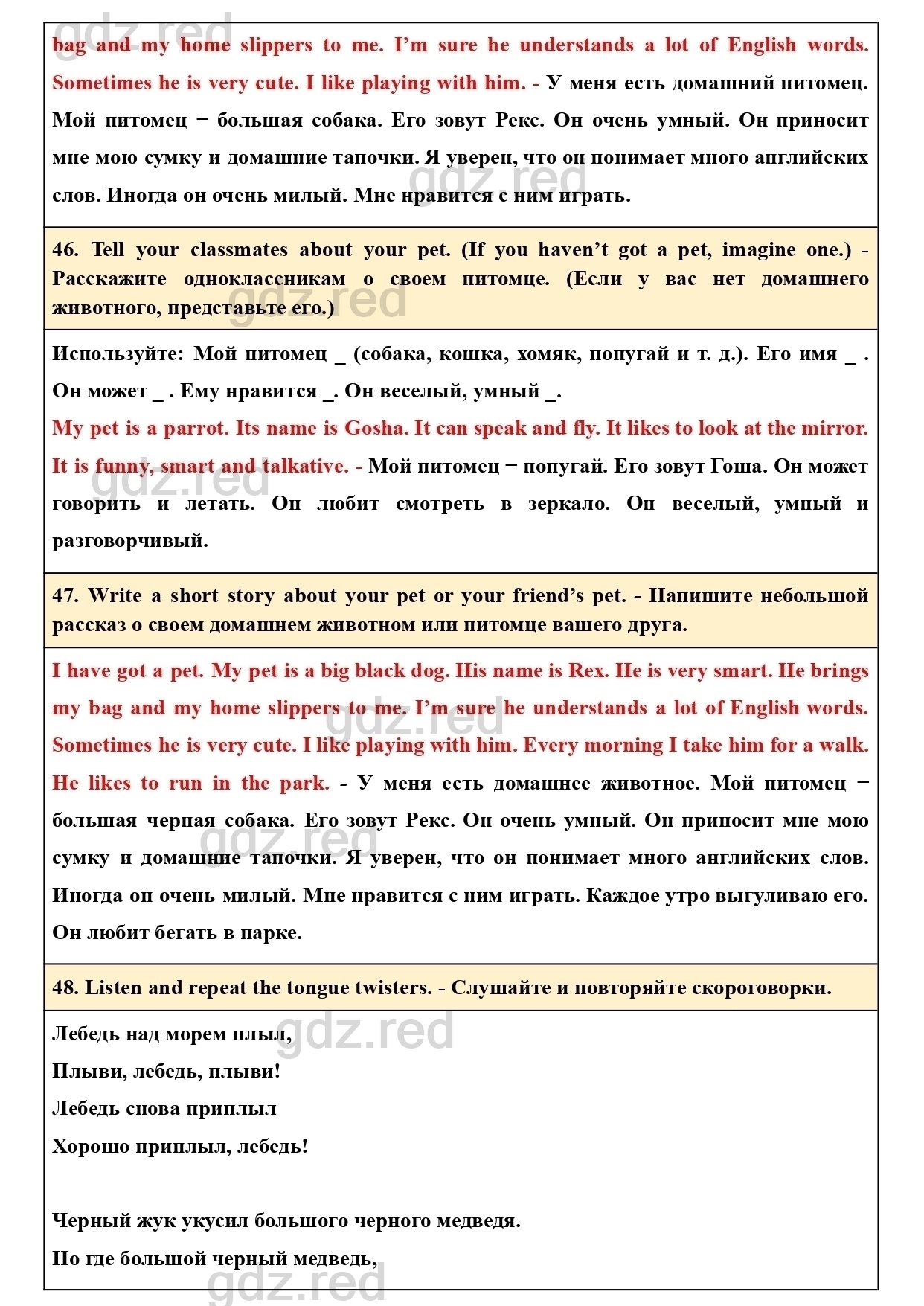 Страница 147- ГДЗ Английский язык 5 класс Учебник Биболетова, Денисенко,  Трубанева - ГДЗ РЕД